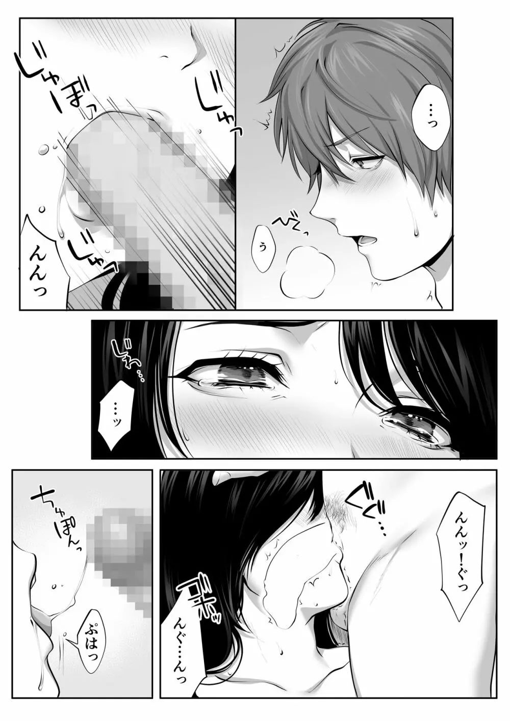 芽生え寝取らせ、寝取られる。 ~僕と幼馴染のNTR事情~ Page.39