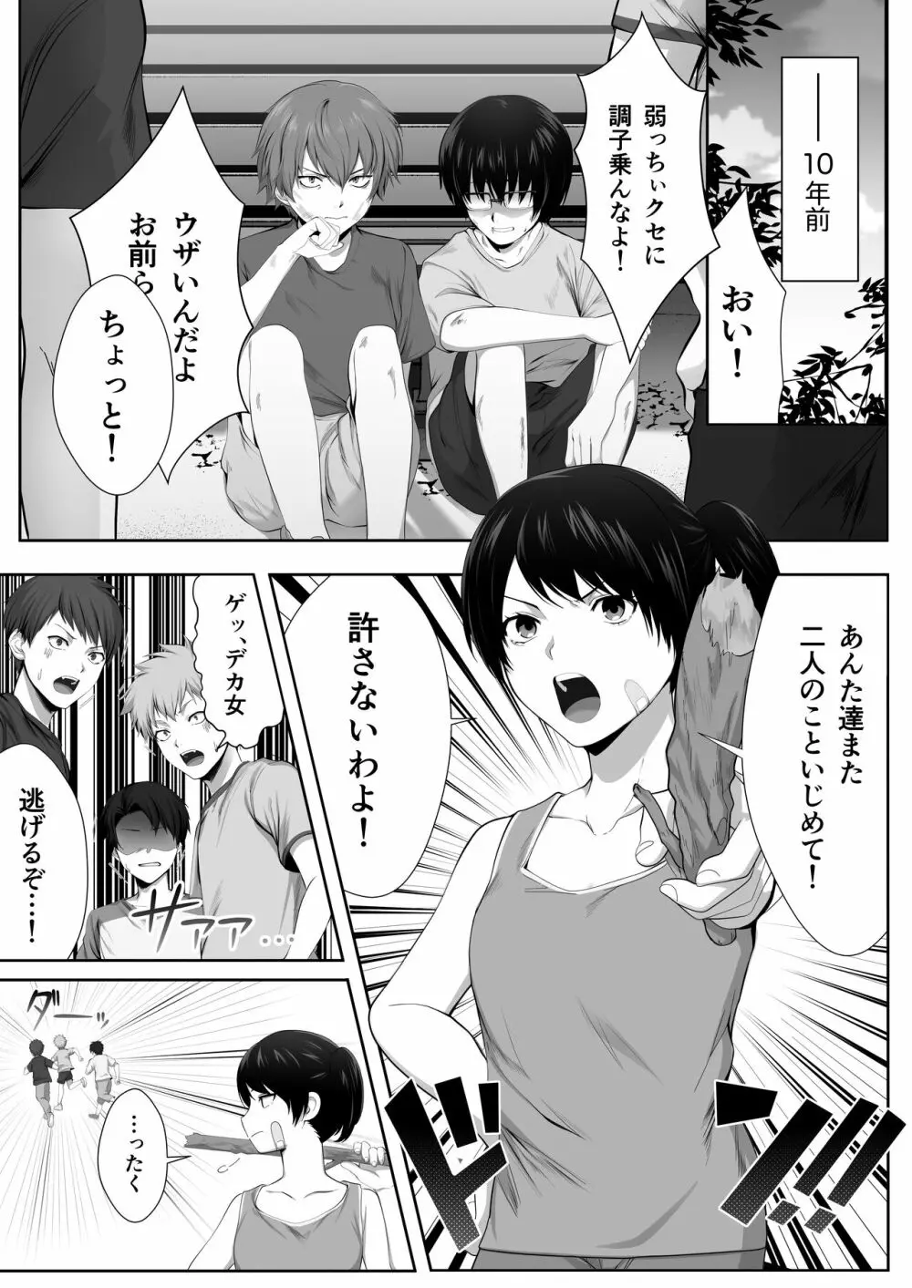 芽生え寝取らせ、寝取られる。 ~僕と幼馴染のNTR事情~ Page.4