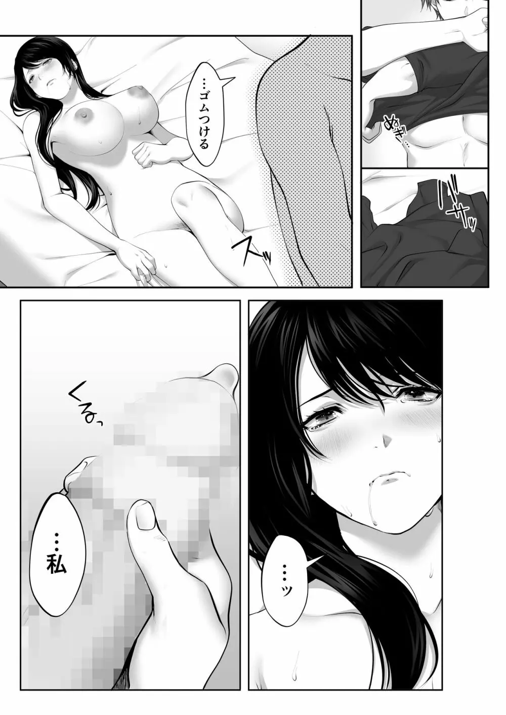 芽生え寝取らせ、寝取られる。 ~僕と幼馴染のNTR事情~ Page.40