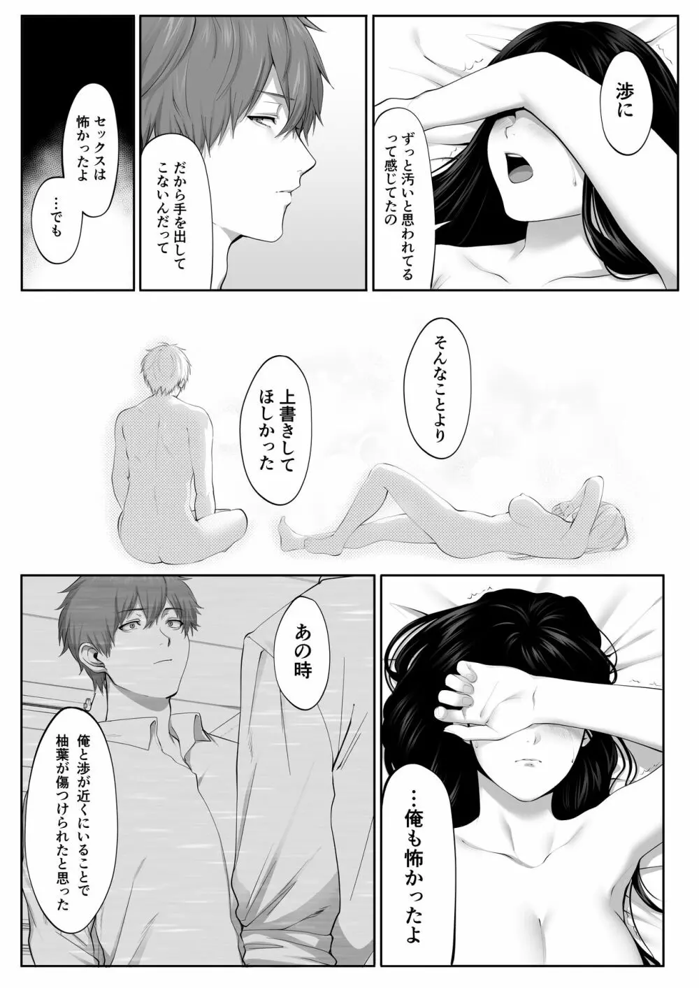 芽生え寝取らせ、寝取られる。 ~僕と幼馴染のNTR事情~ Page.41