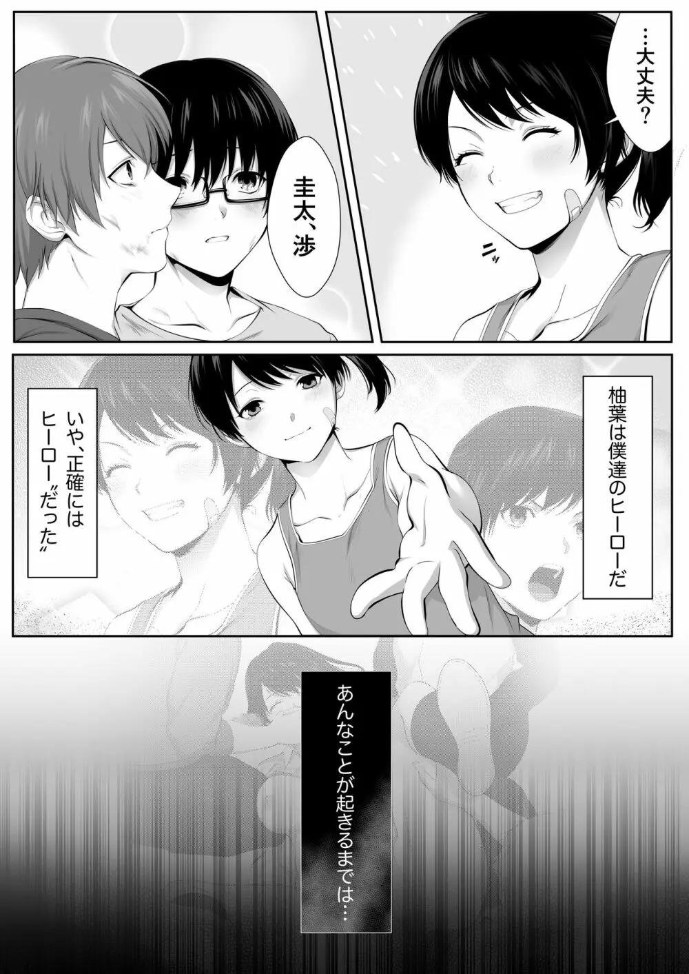 芽生え寝取らせ、寝取られる。 ~僕と幼馴染のNTR事情~ Page.5