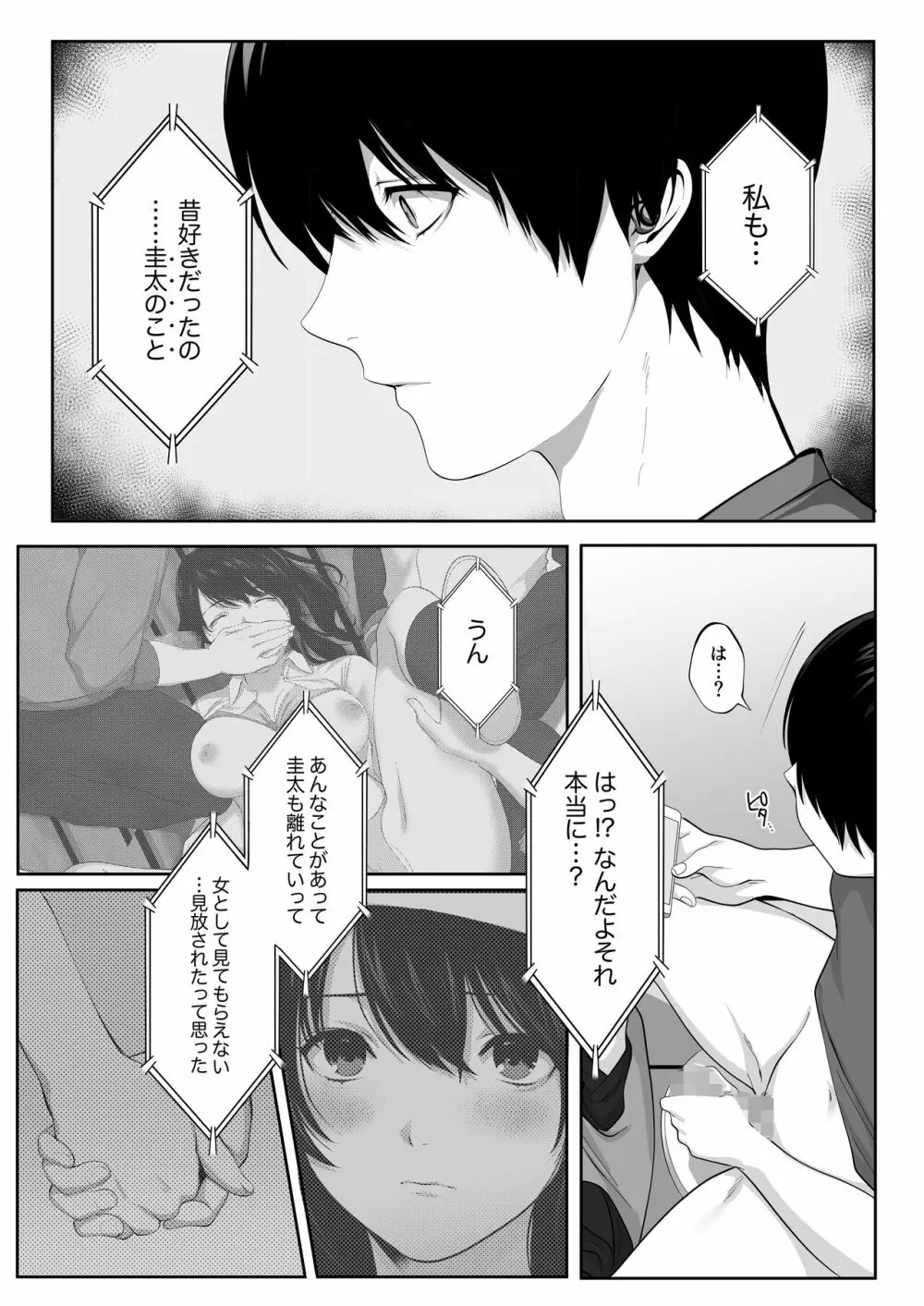 芽生え寝取らせ、寝取られる。 ~僕と幼馴染のNTR事情~ Page.50