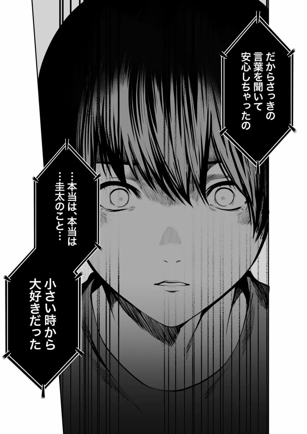 芽生え寝取らせ、寝取られる。 ~僕と幼馴染のNTR事情~ Page.51