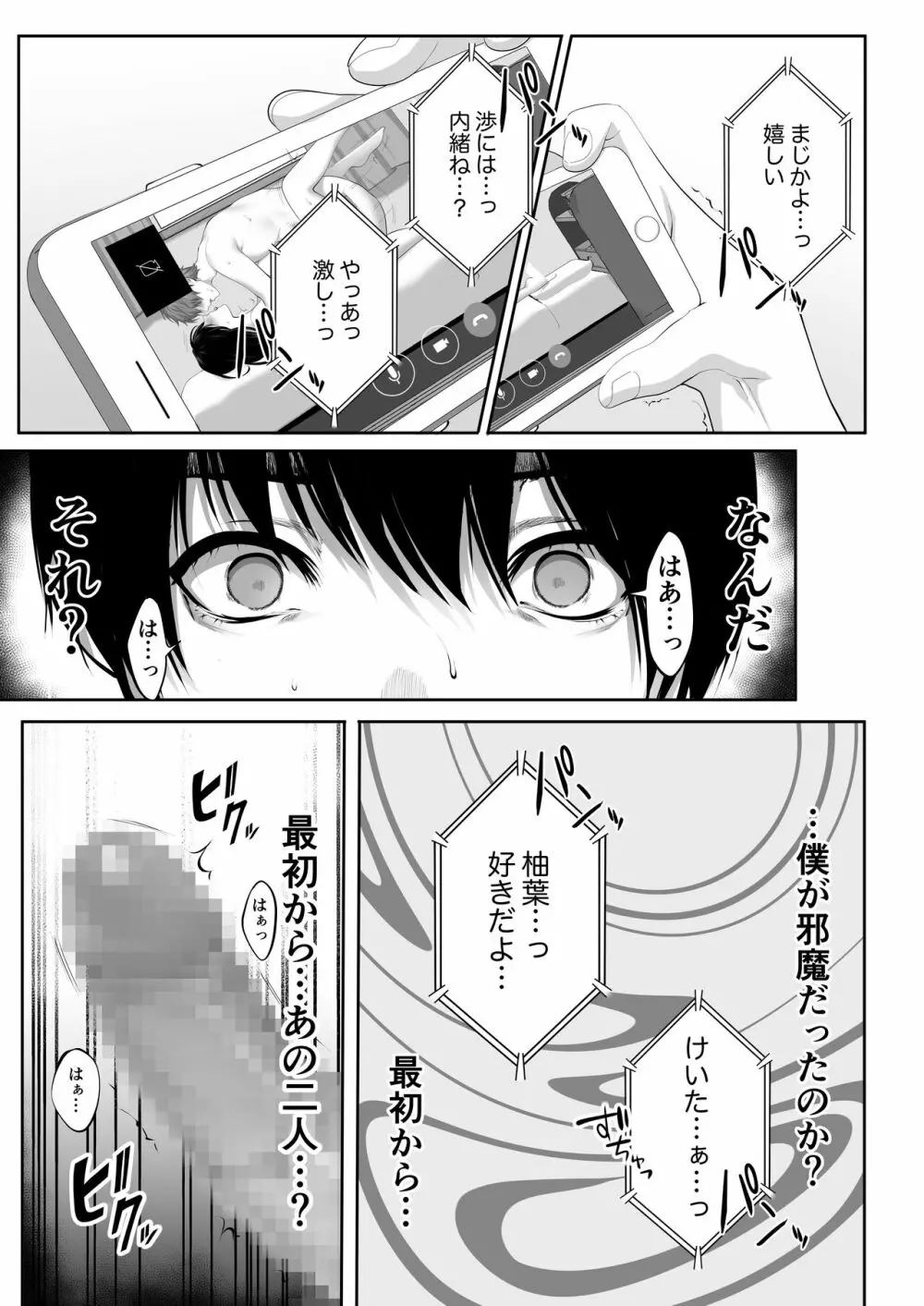 芽生え寝取らせ、寝取られる。 ~僕と幼馴染のNTR事情~ Page.52