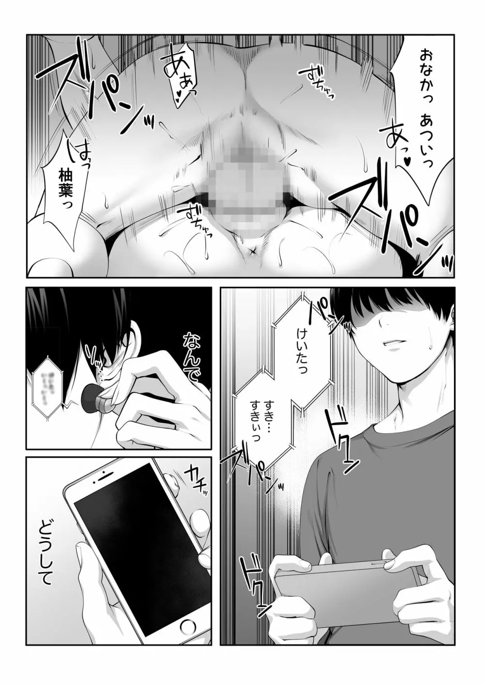 芽生え寝取らせ、寝取られる。 ~僕と幼馴染のNTR事情~ Page.55