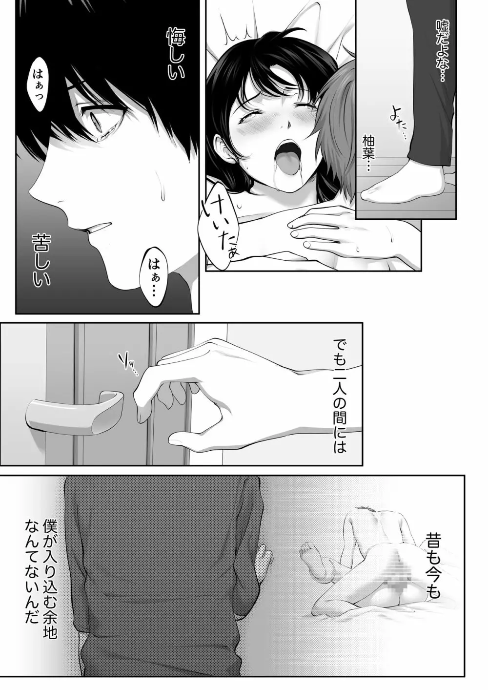 芽生え寝取らせ、寝取られる。 ~僕と幼馴染のNTR事情~ Page.57