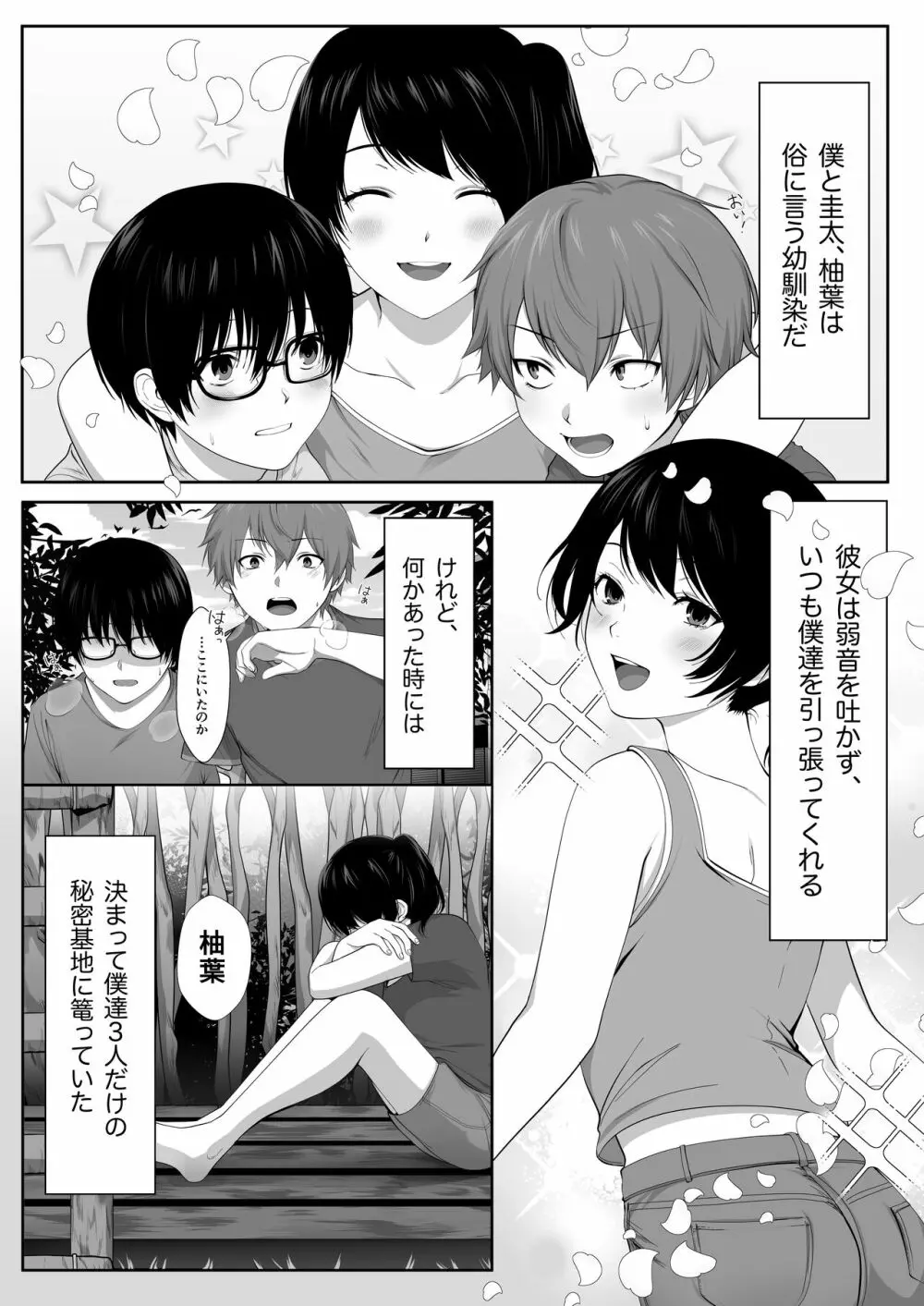 芽生え寝取らせ、寝取られる。 ~僕と幼馴染のNTR事情~ Page.6