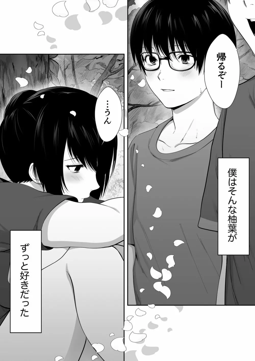 芽生え寝取らせ、寝取られる。 ~僕と幼馴染のNTR事情~ Page.7