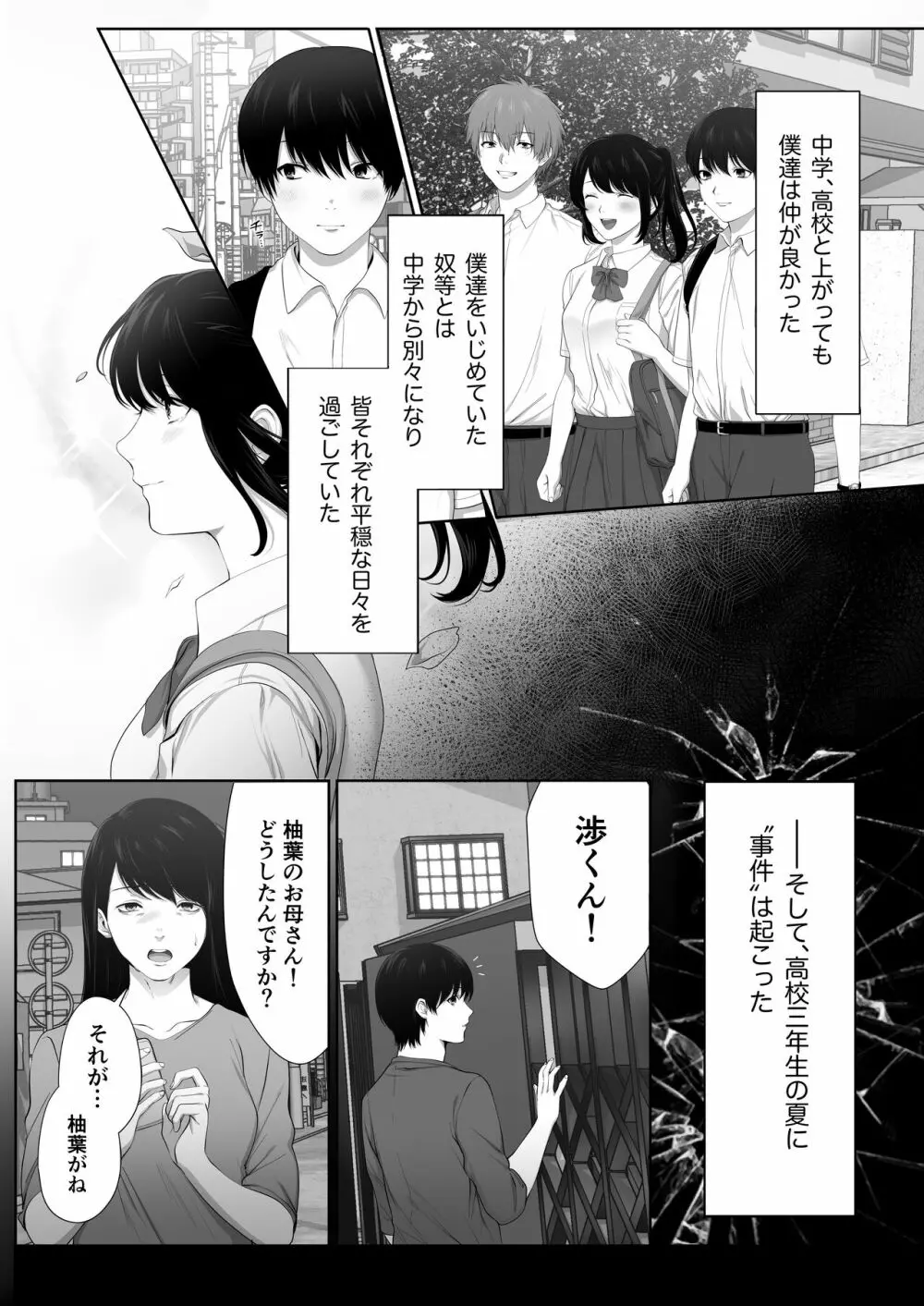 芽生え寝取らせ、寝取られる。 ~僕と幼馴染のNTR事情~ Page.8
