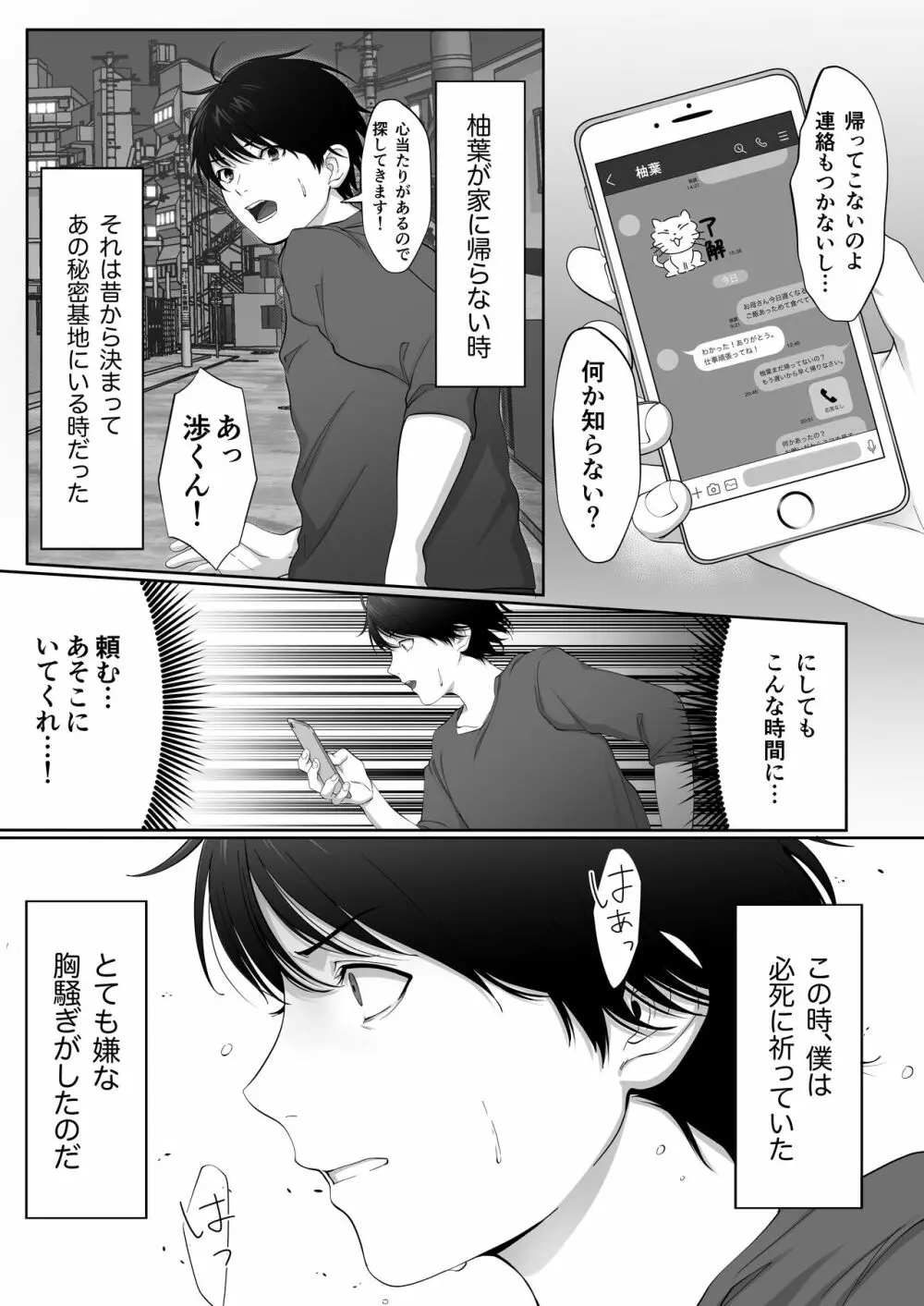 芽生え寝取らせ、寝取られる。 ~僕と幼馴染のNTR事情~ Page.9