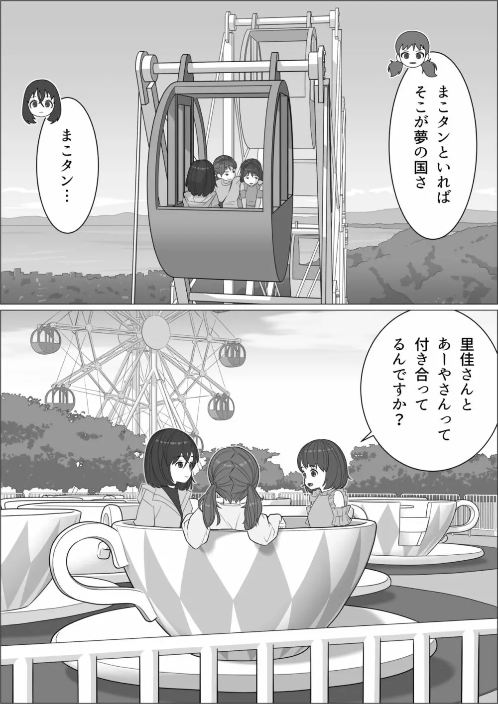 チンポレディ3 湯けむりふたなりイカせ旅 Page.18
