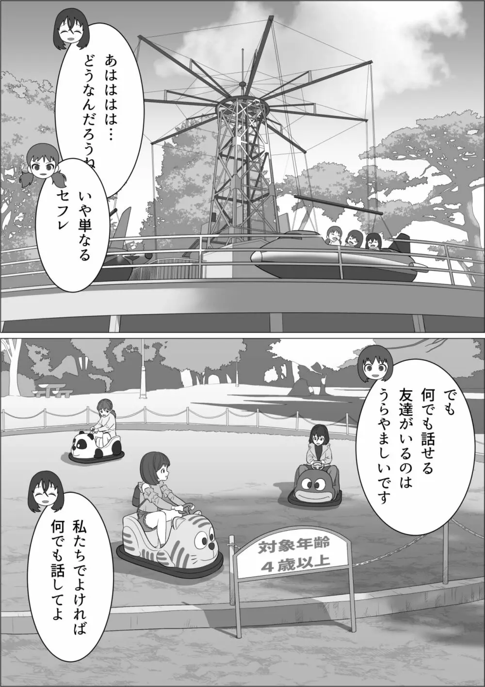 チンポレディ3 湯けむりふたなりイカせ旅 Page.19