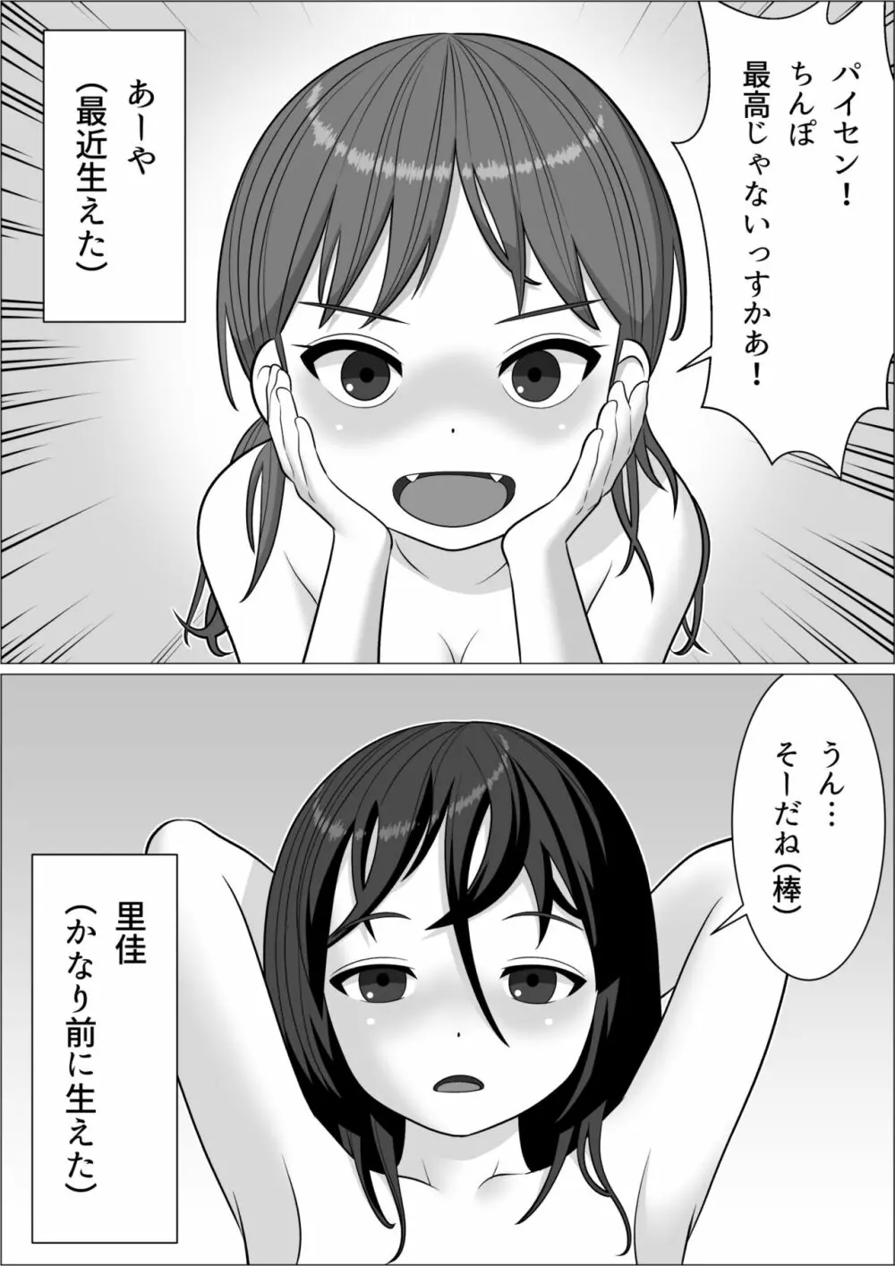 チンポレディ3 湯けむりふたなりイカせ旅 Page.2