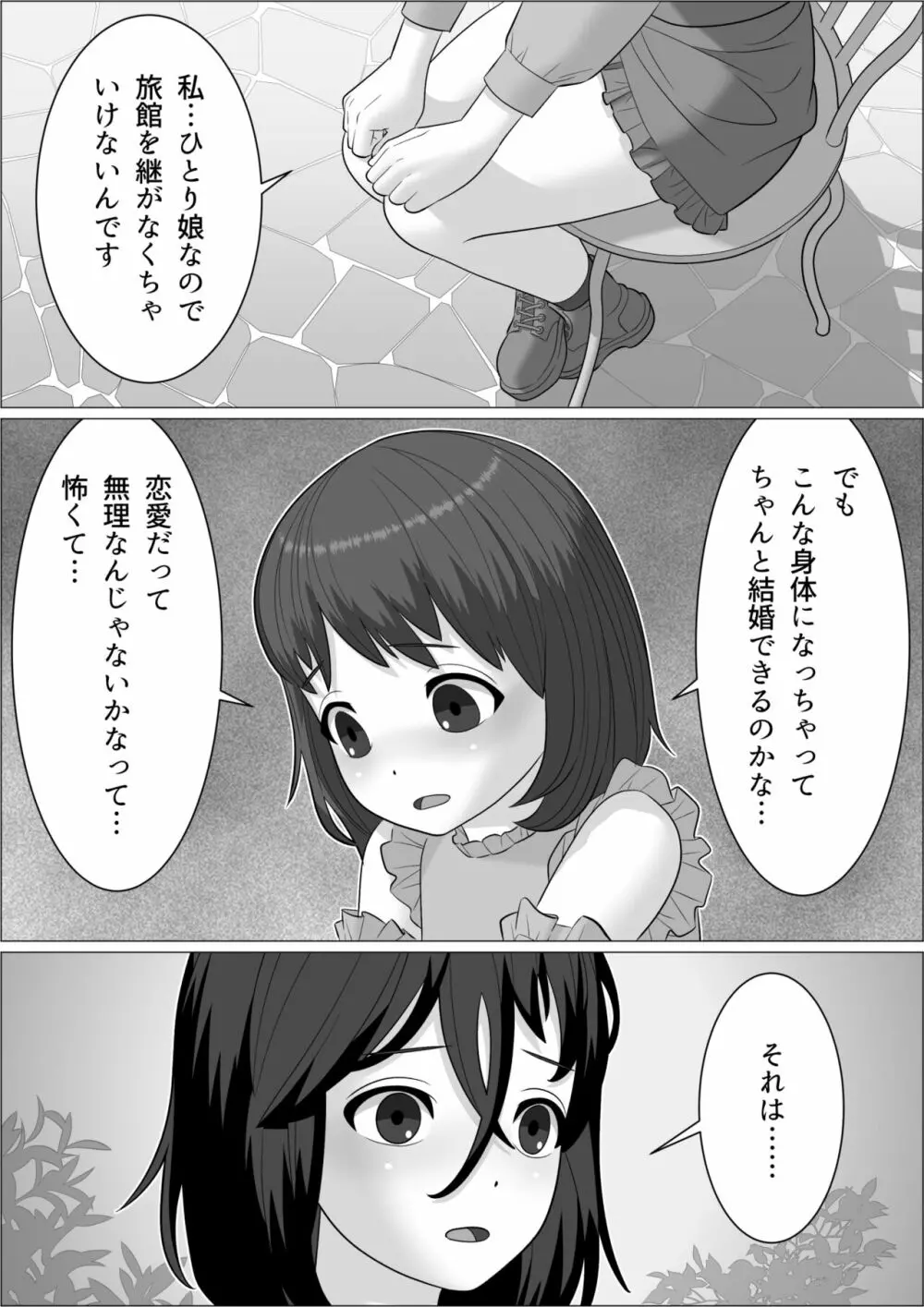 チンポレディ3 湯けむりふたなりイカせ旅 Page.22