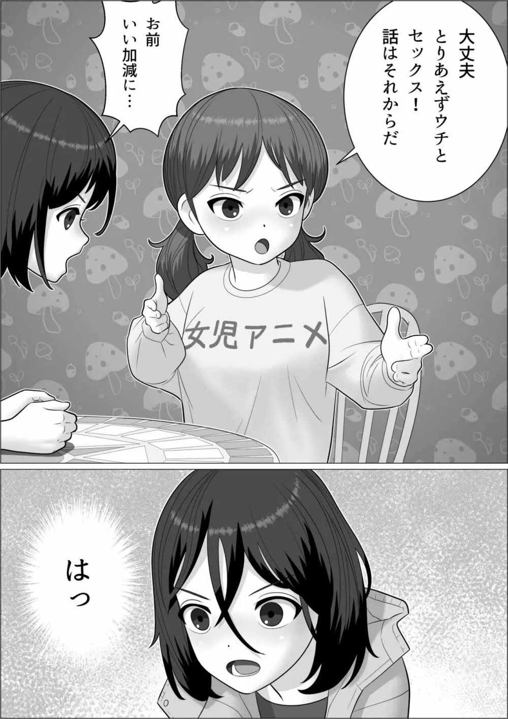 チンポレディ3 湯けむりふたなりイカせ旅 Page.23