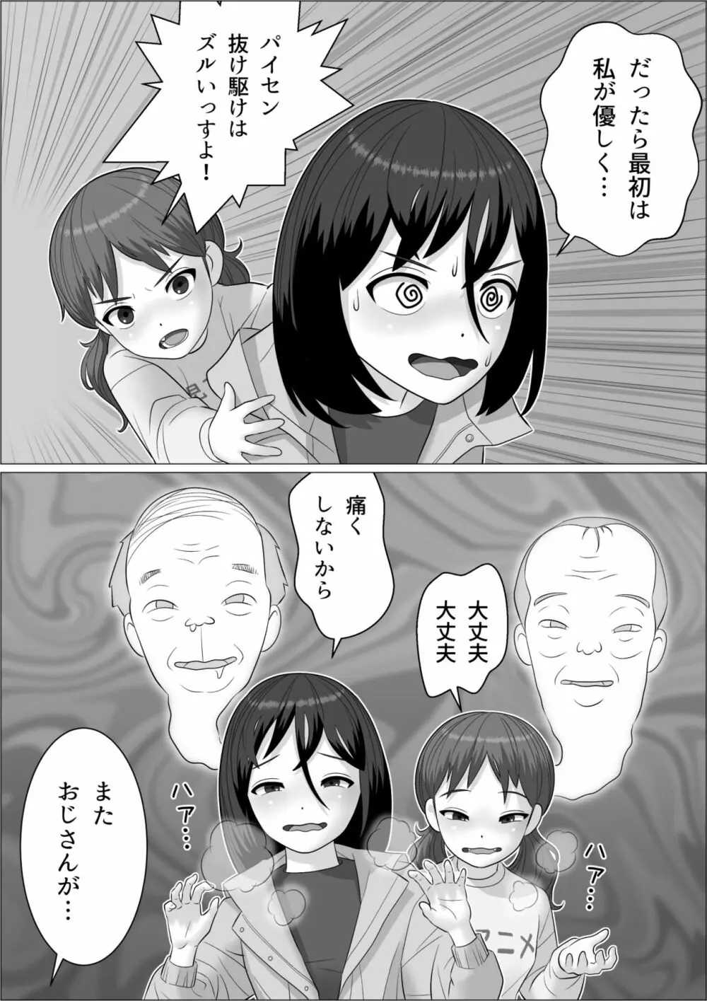 チンポレディ3 湯けむりふたなりイカせ旅 Page.25