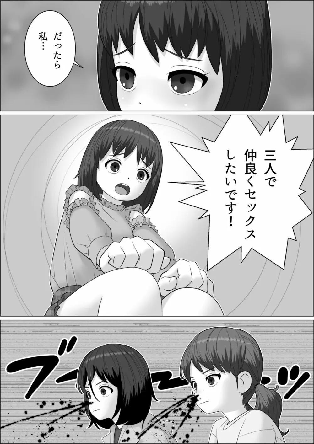 チンポレディ3 湯けむりふたなりイカせ旅 Page.26