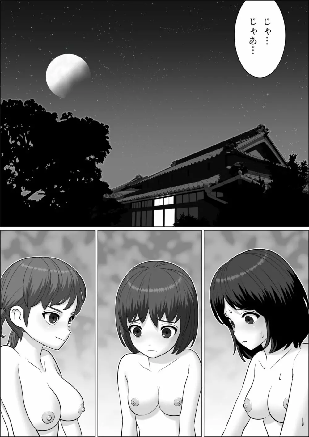チンポレディ3 湯けむりふたなりイカせ旅 Page.27