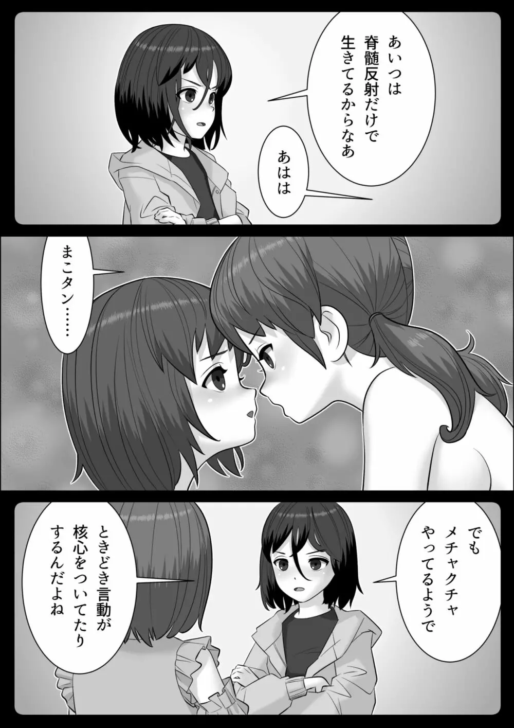 チンポレディ3 湯けむりふたなりイカせ旅 Page.35