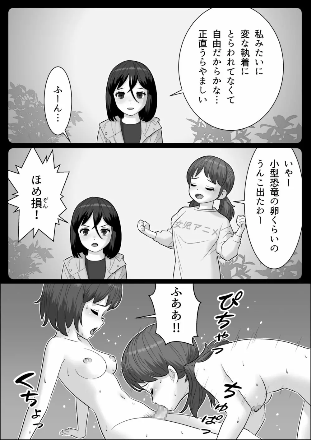チンポレディ3 湯けむりふたなりイカせ旅 Page.36