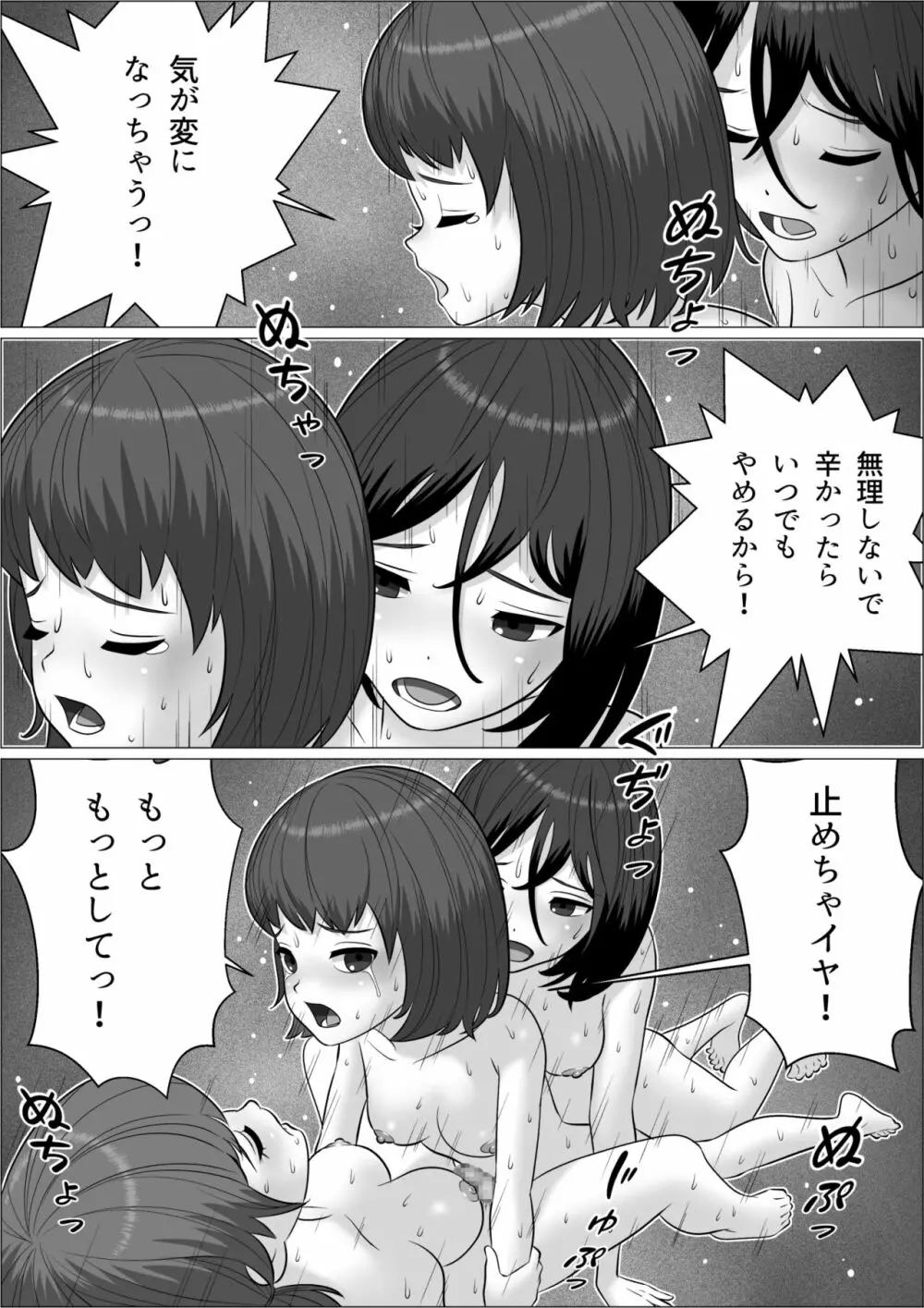 チンポレディ3 湯けむりふたなりイカせ旅 Page.43