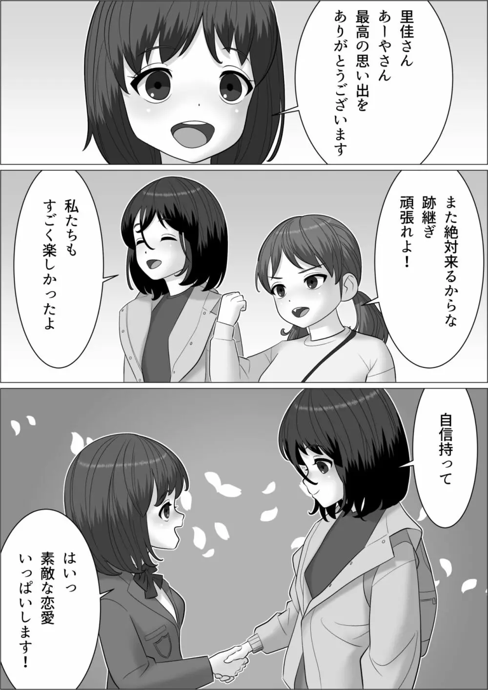 チンポレディ3 湯けむりふたなりイカせ旅 Page.48