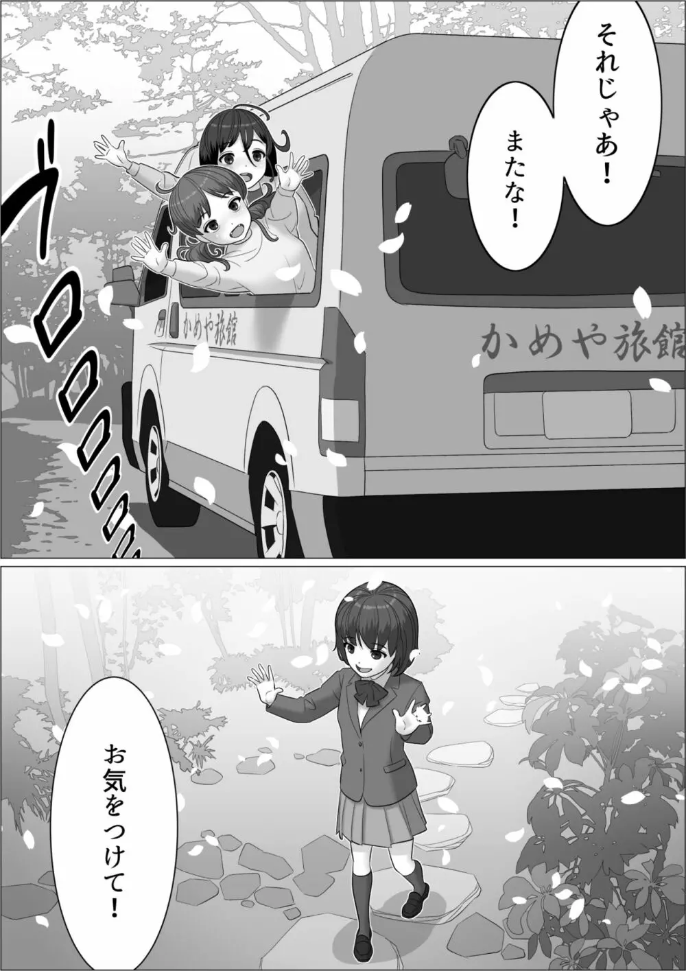 チンポレディ3 湯けむりふたなりイカせ旅 Page.49