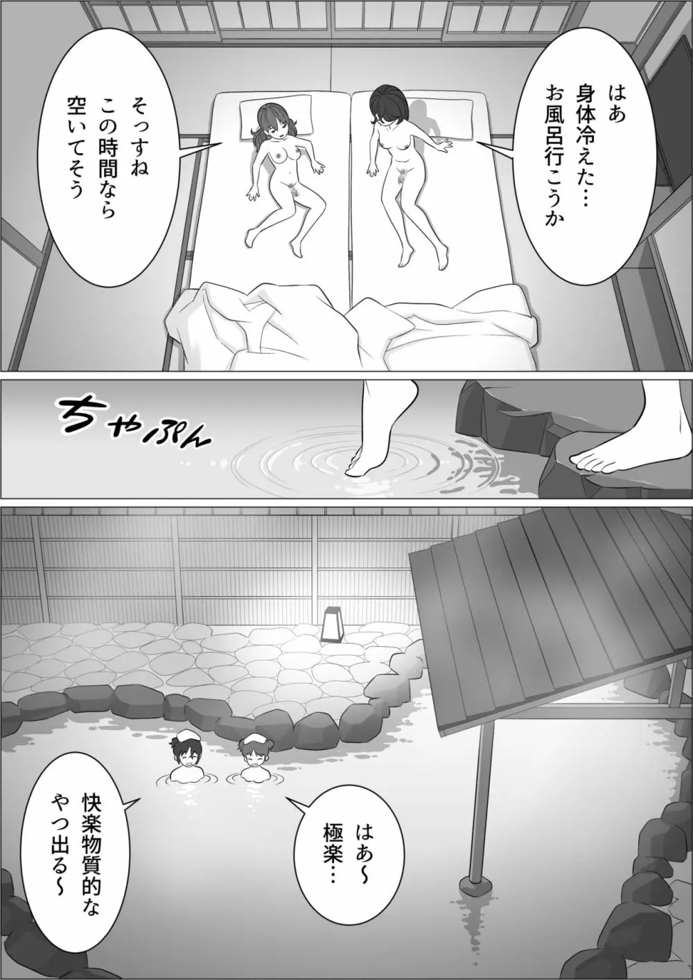 チンポレディ3 湯けむりふたなりイカせ旅 Page.5