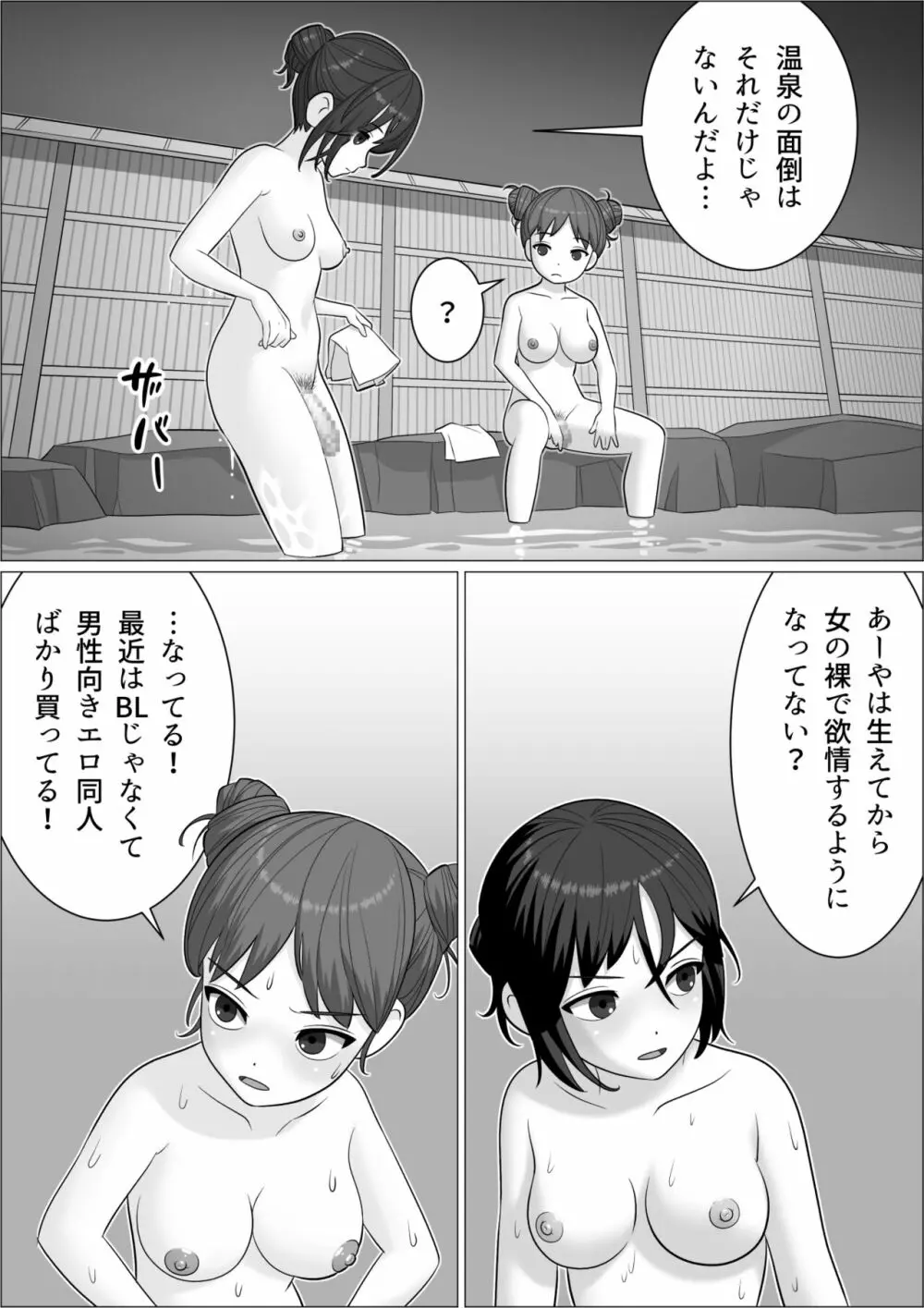 チンポレディ3 湯けむりふたなりイカせ旅 Page.7