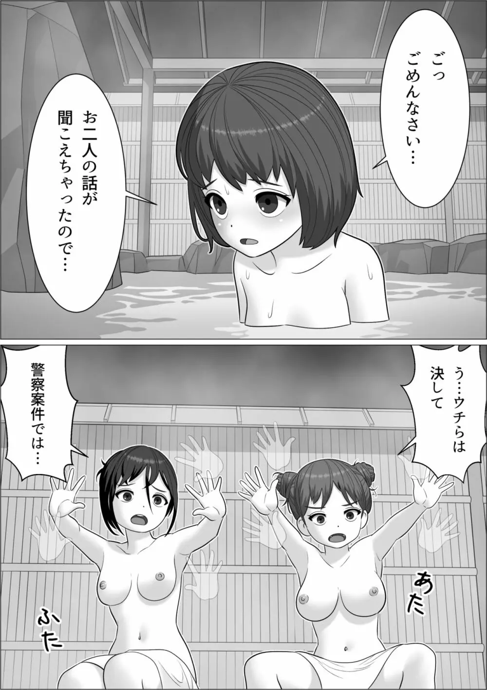 チンポレディ3 湯けむりふたなりイカせ旅 Page.9