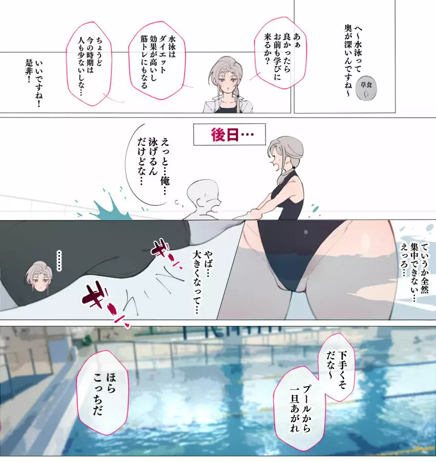 続々(水泳女子)昨日、結婚相談所で出会った女の子に逆レ〇プされた Page.2