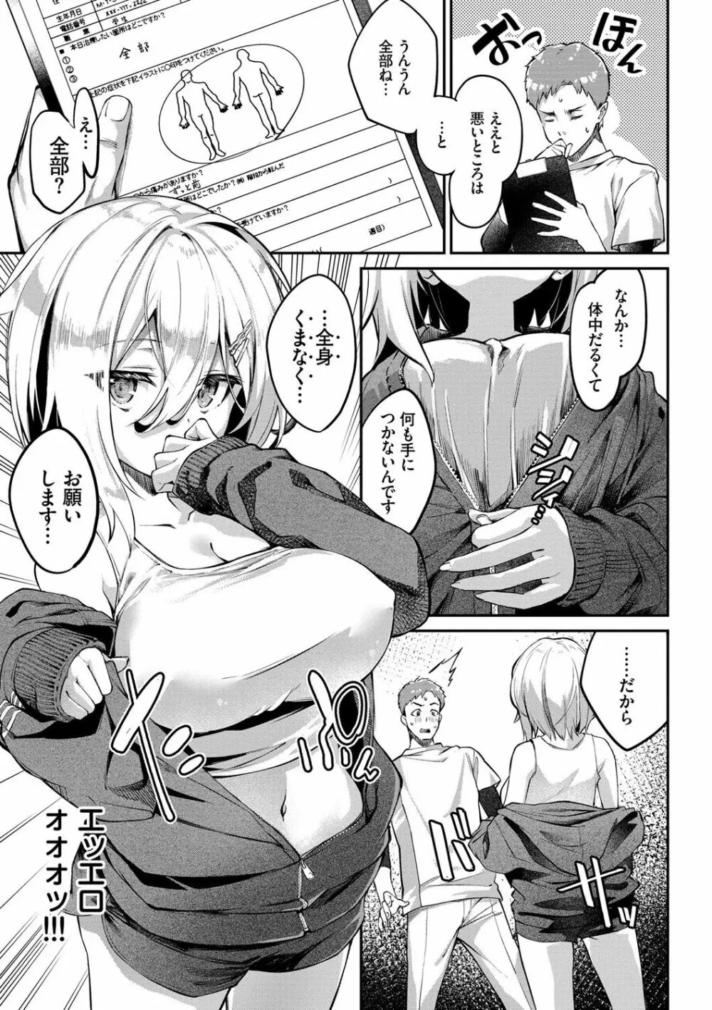 ふぁにーふぁっく! Page.92