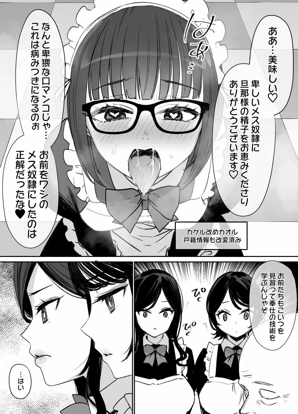 未亡人母娘と上級国民「メス奴隷の争い」END(TSF&洗脳) Page.10