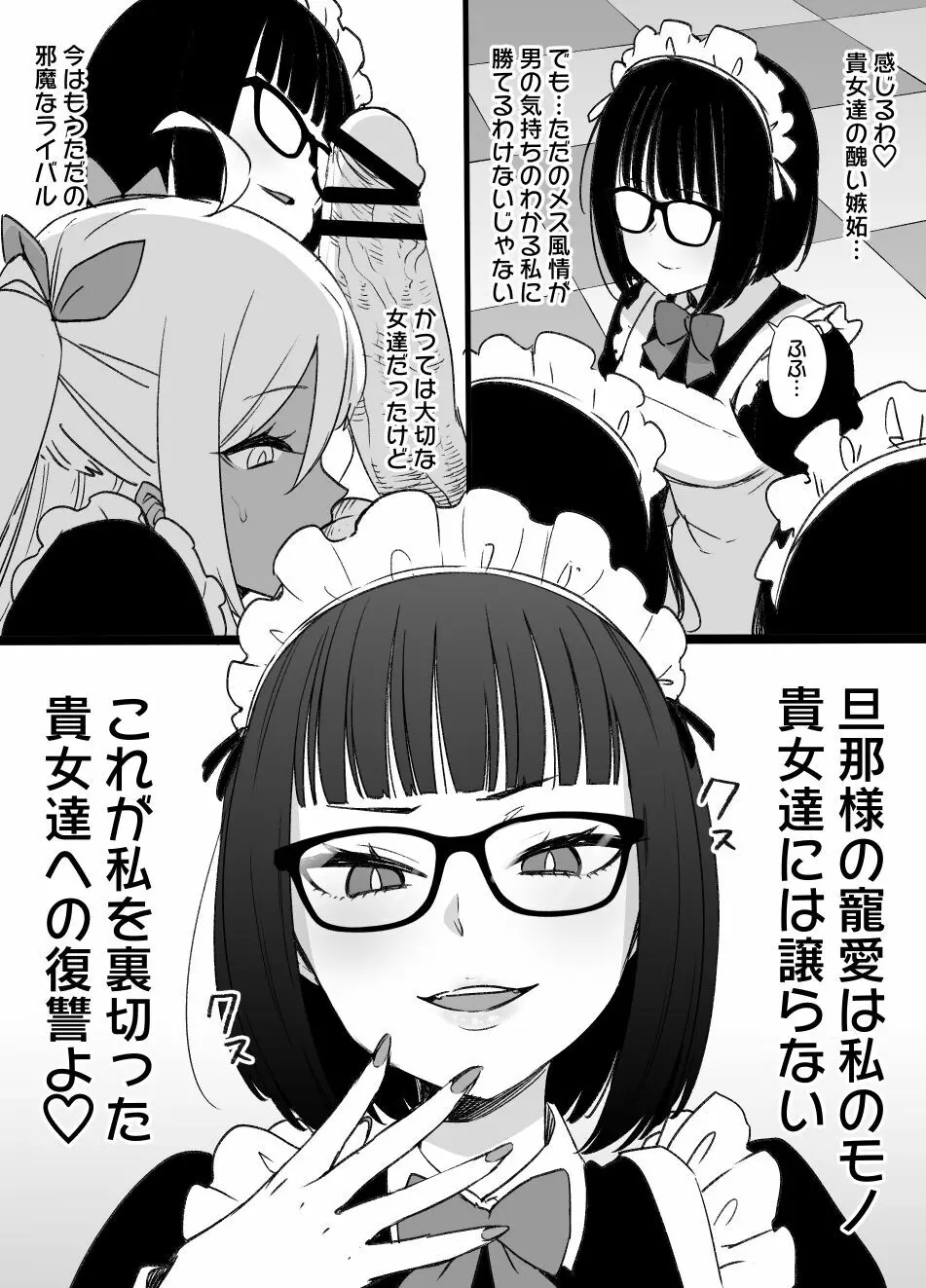 未亡人母娘と上級国民「メス奴隷の争い」END(TSF&洗脳) Page.11