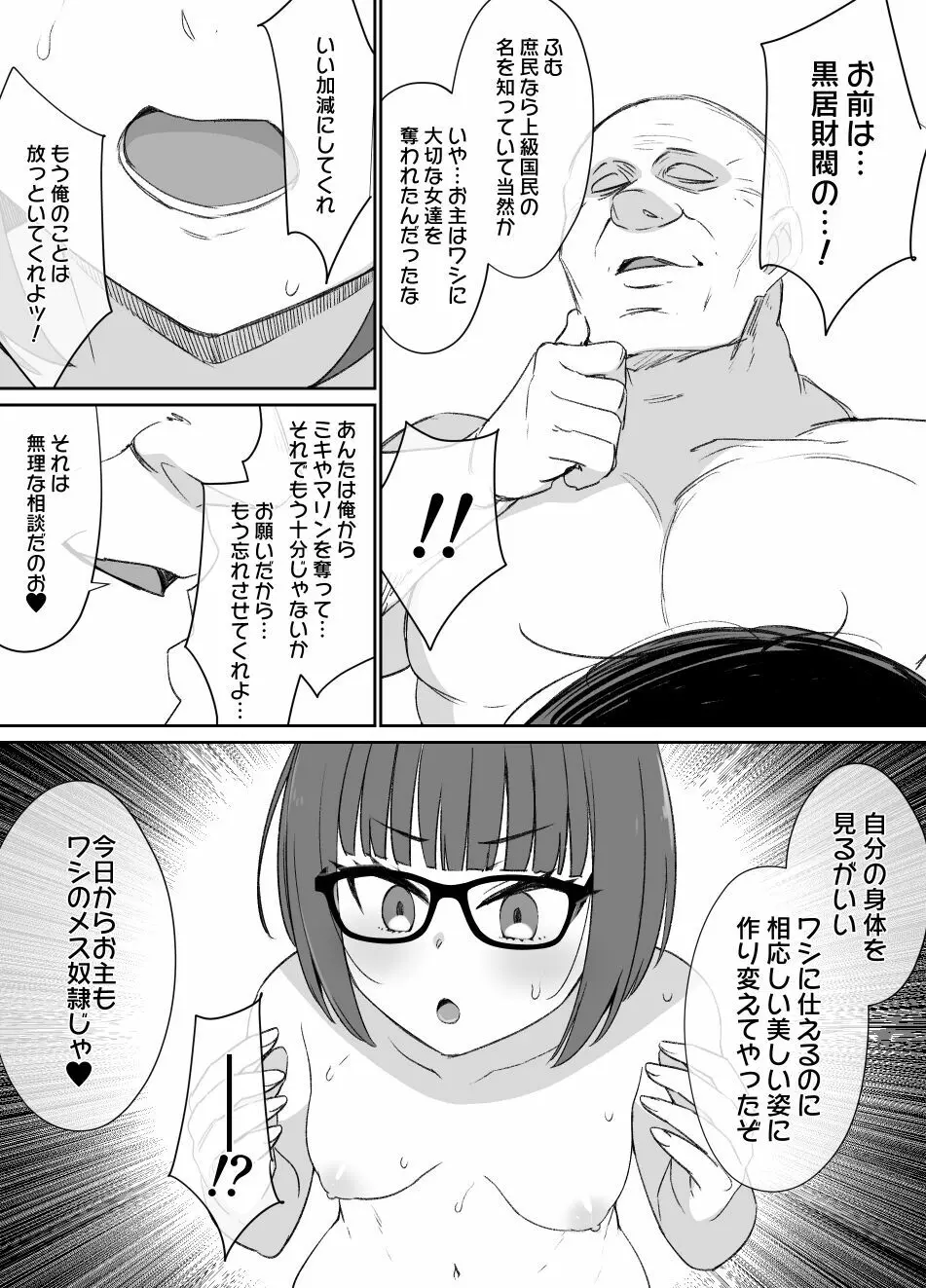 未亡人母娘と上級国民「メス奴隷の争い」END(TSF&洗脳) Page.2