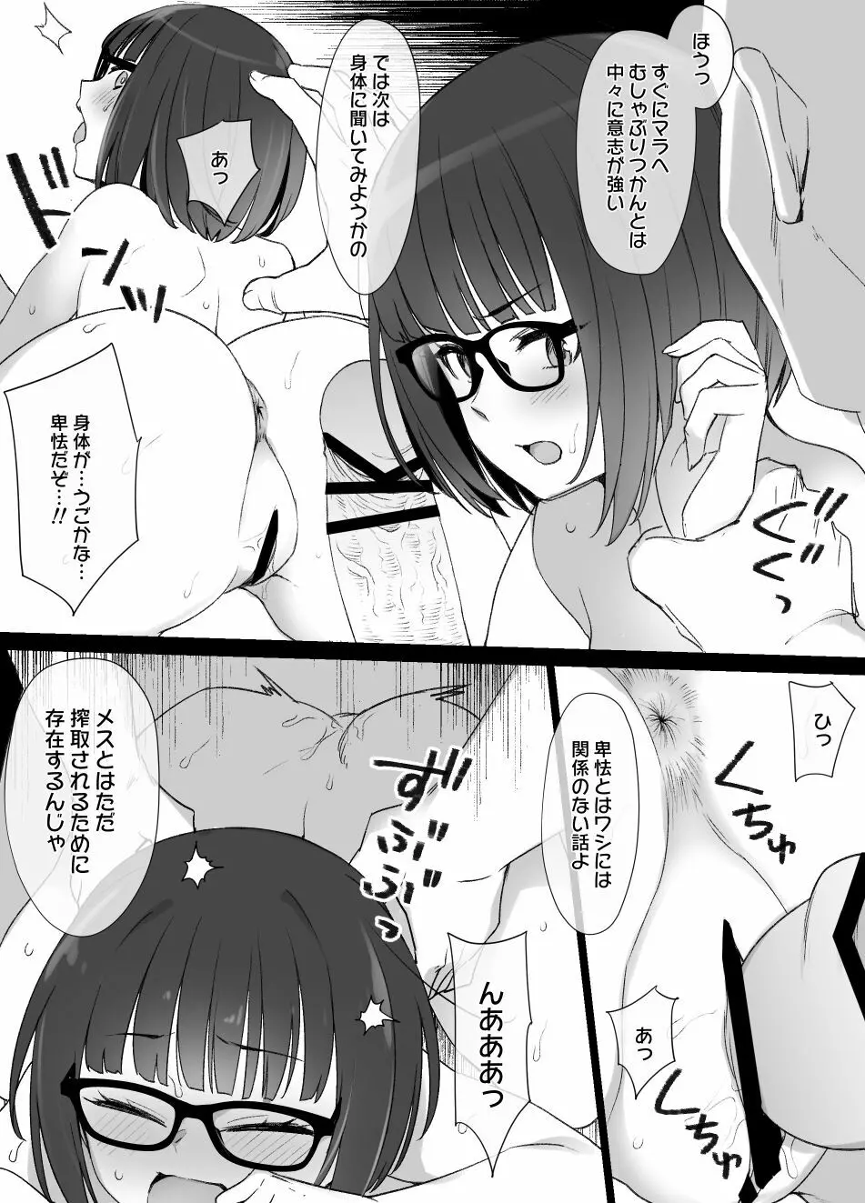 未亡人母娘と上級国民「メス奴隷の争い」END(TSF&洗脳) Page.4