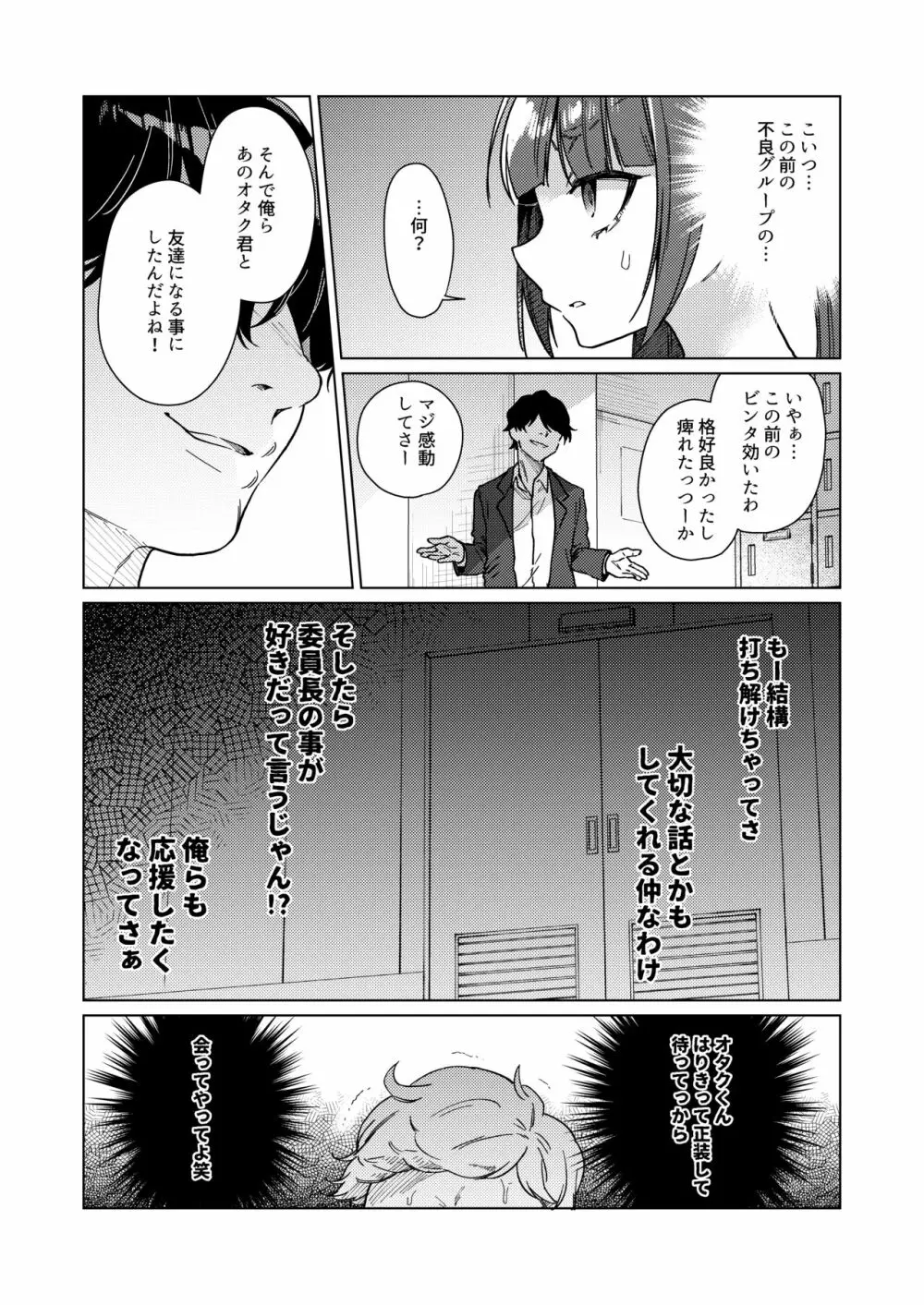 委員長は今日からみんなのオモチャ ~レイプ写真で脅迫編~ Page.10