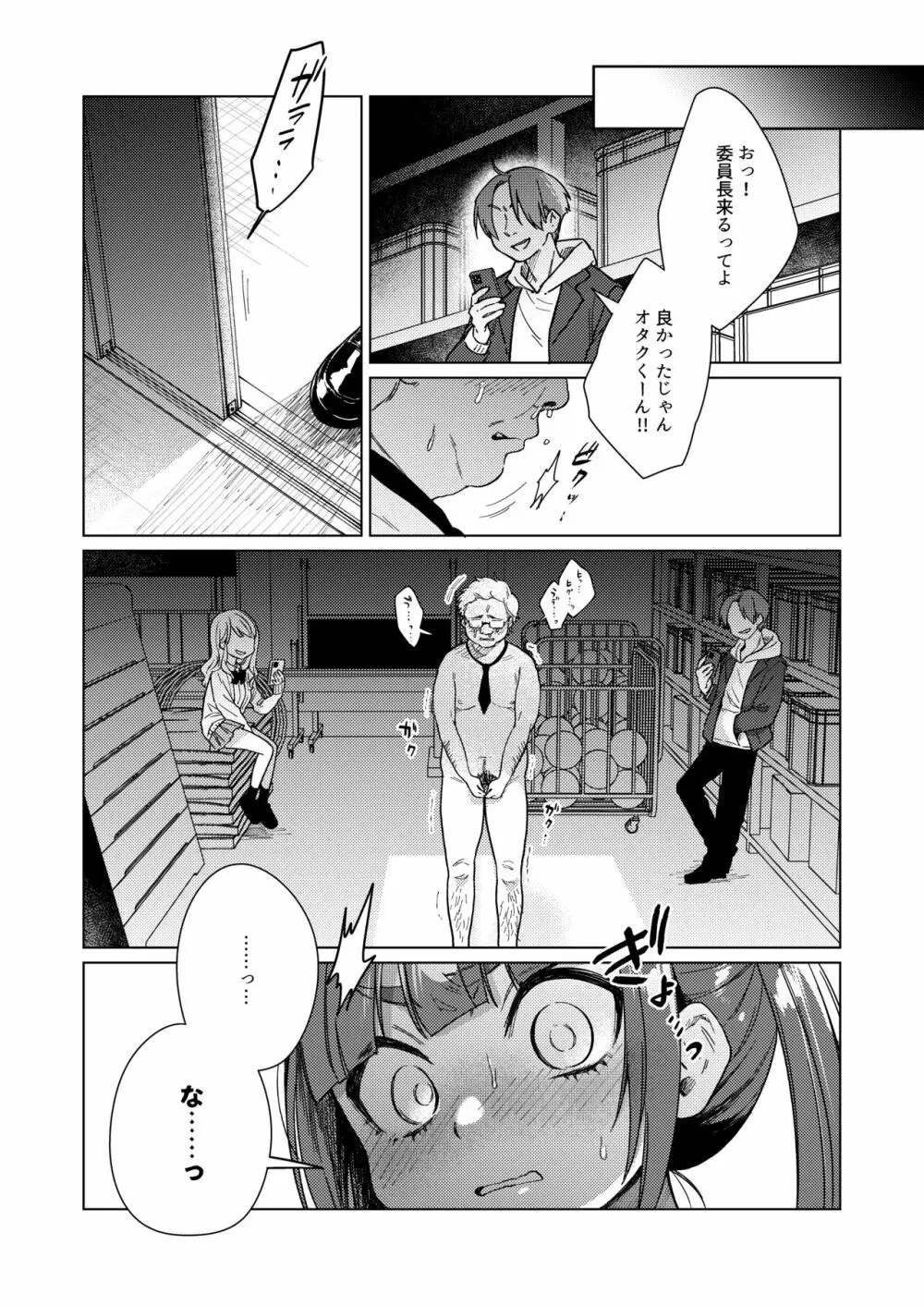 委員長は今日からみんなのオモチャ ~レイプ写真で脅迫編~ Page.11