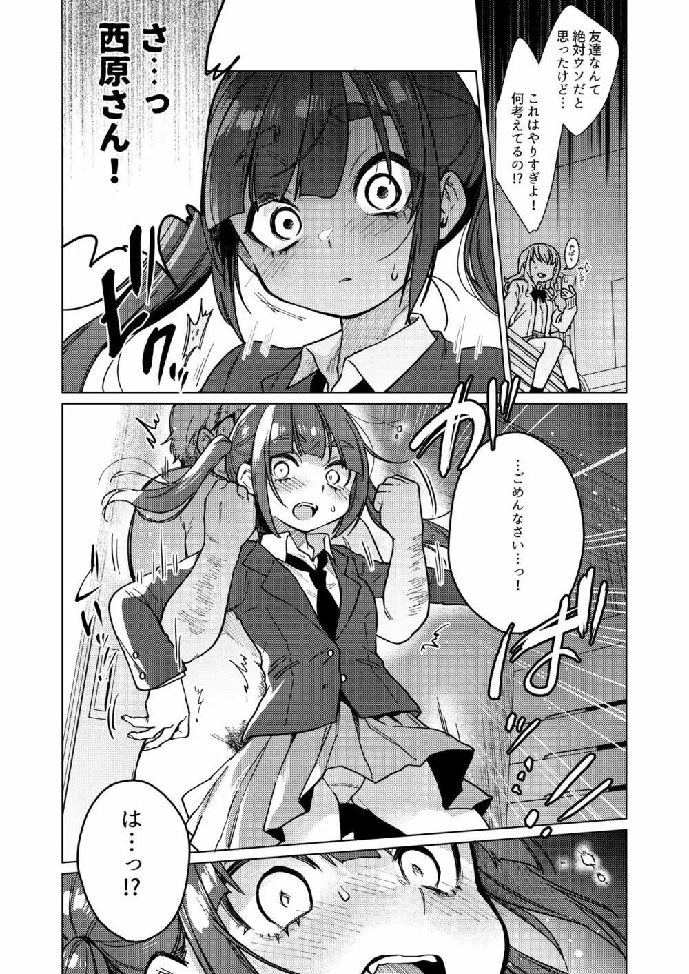 委員長は今日からみんなのオモチャ ~レイプ写真で脅迫編~ Page.12