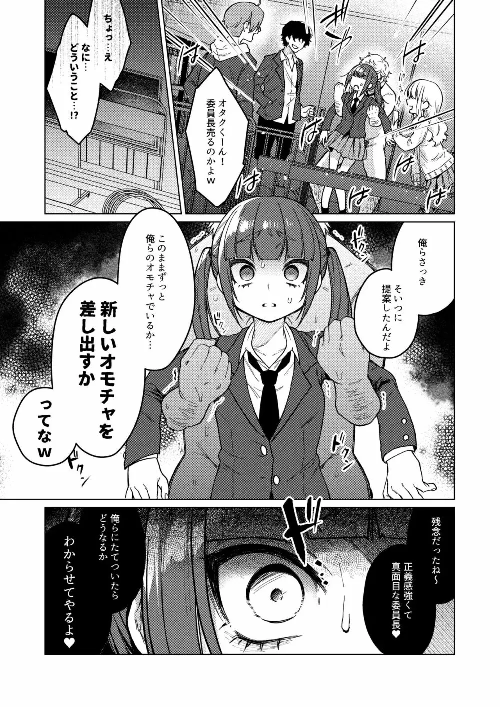 委員長は今日からみんなのオモチャ ~レイプ写真で脅迫編~ Page.13