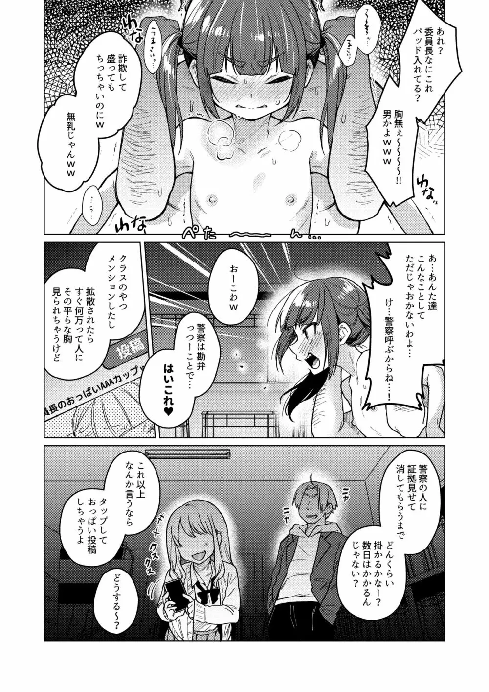 委員長は今日からみんなのオモチャ ~レイプ写真で脅迫編~ Page.16