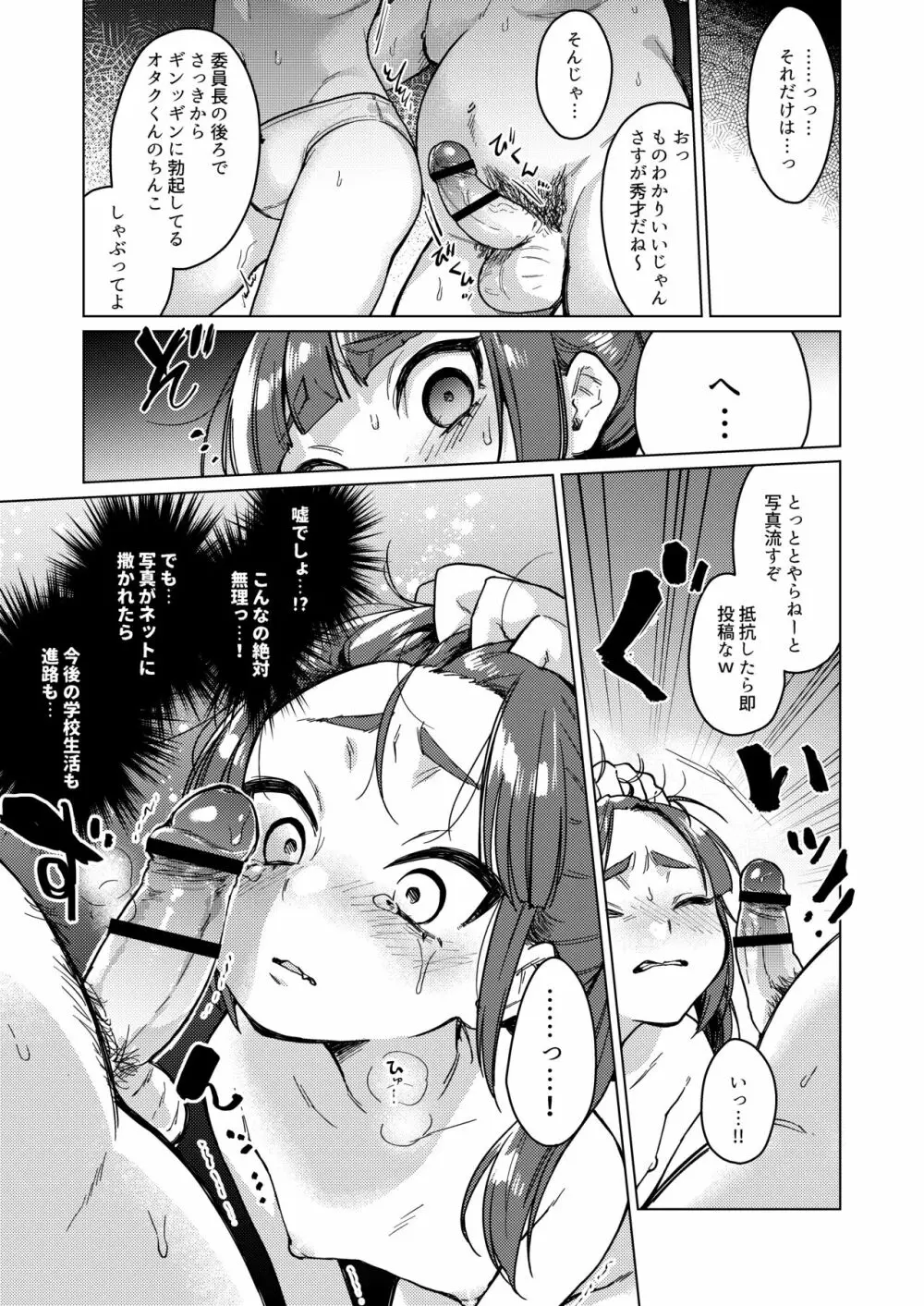 委員長は今日からみんなのオモチャ ~レイプ写真で脅迫編~ Page.17