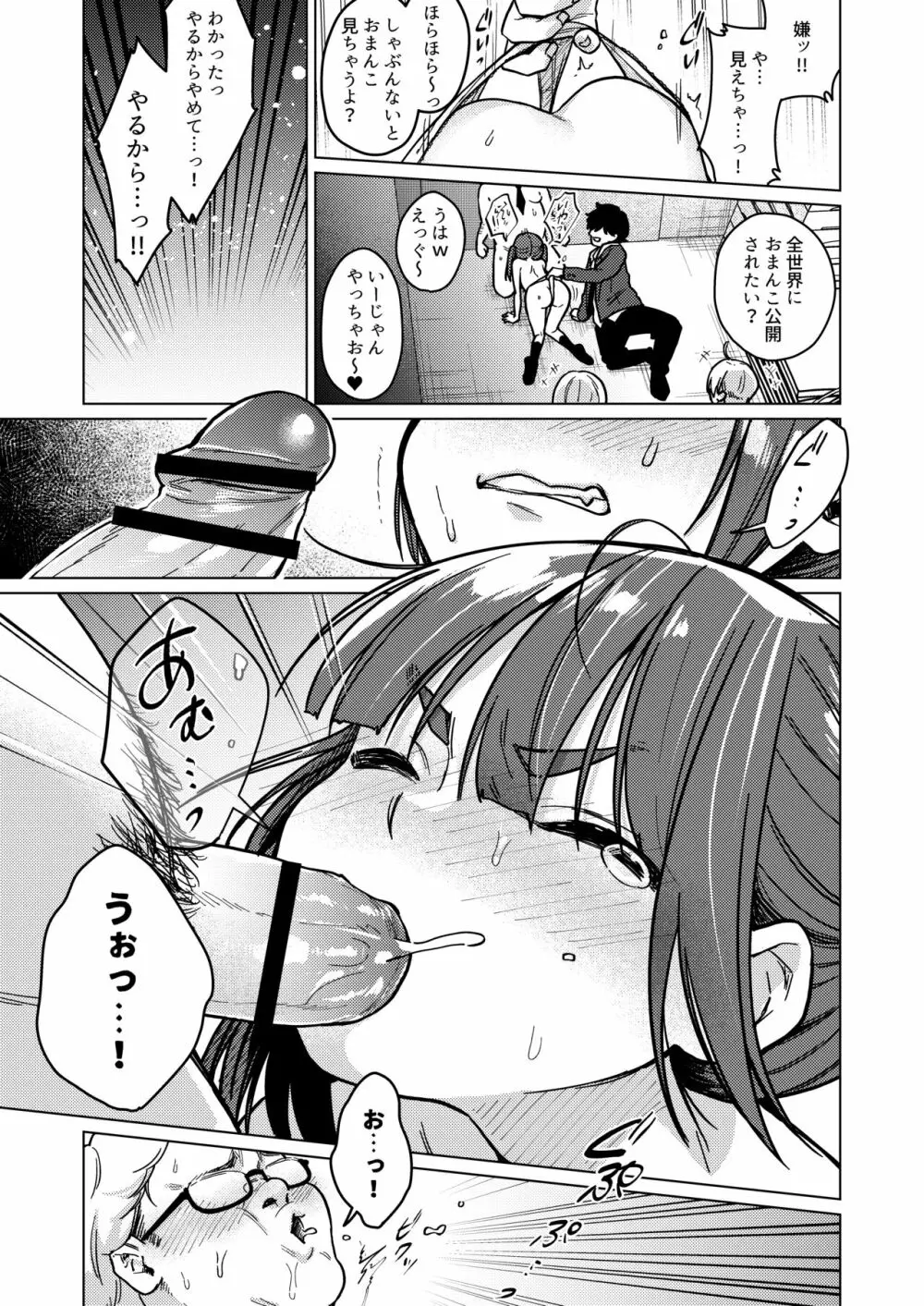 委員長は今日からみんなのオモチャ ~レイプ写真で脅迫編~ Page.19