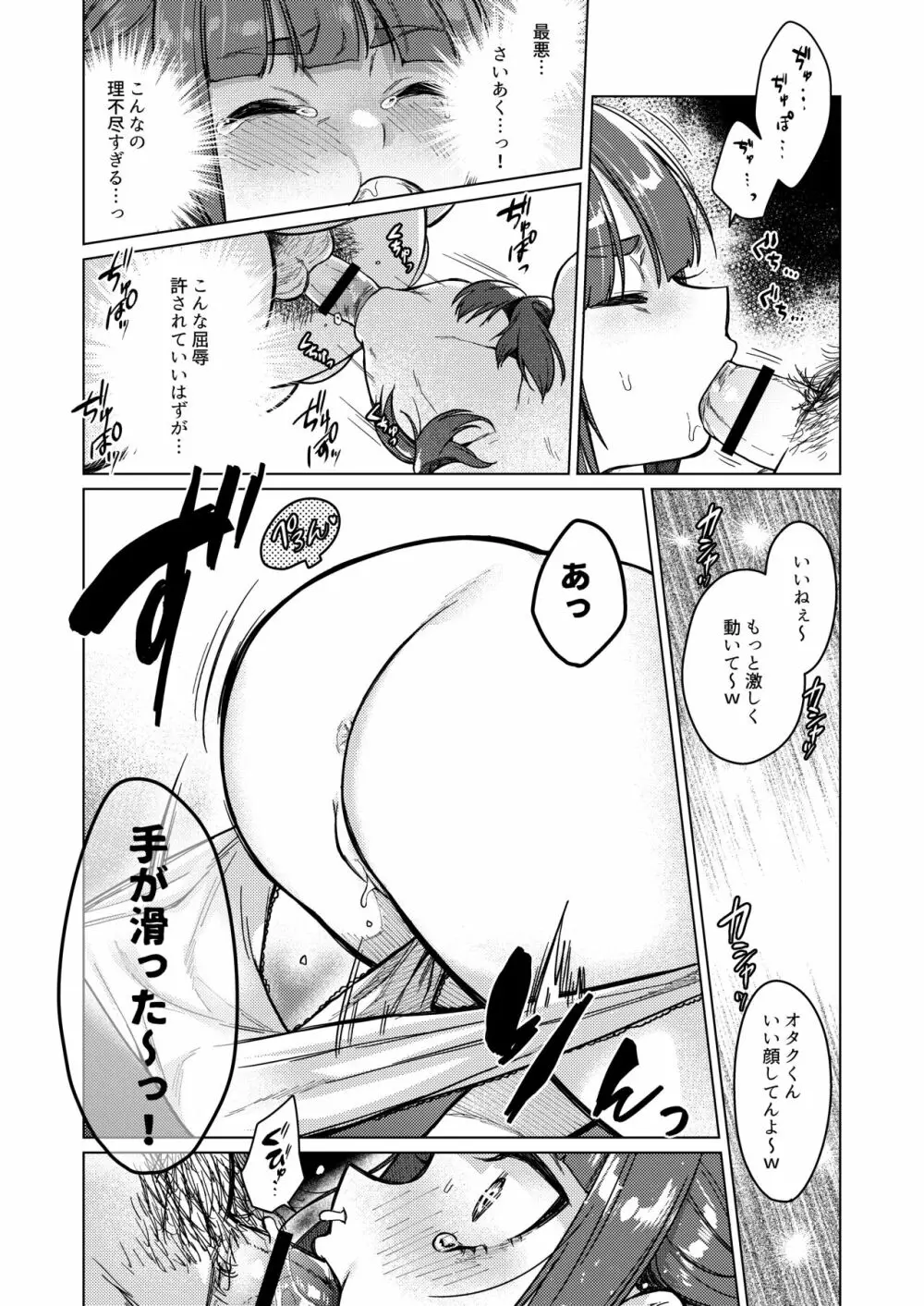 委員長は今日からみんなのオモチャ ~レイプ写真で脅迫編~ Page.20