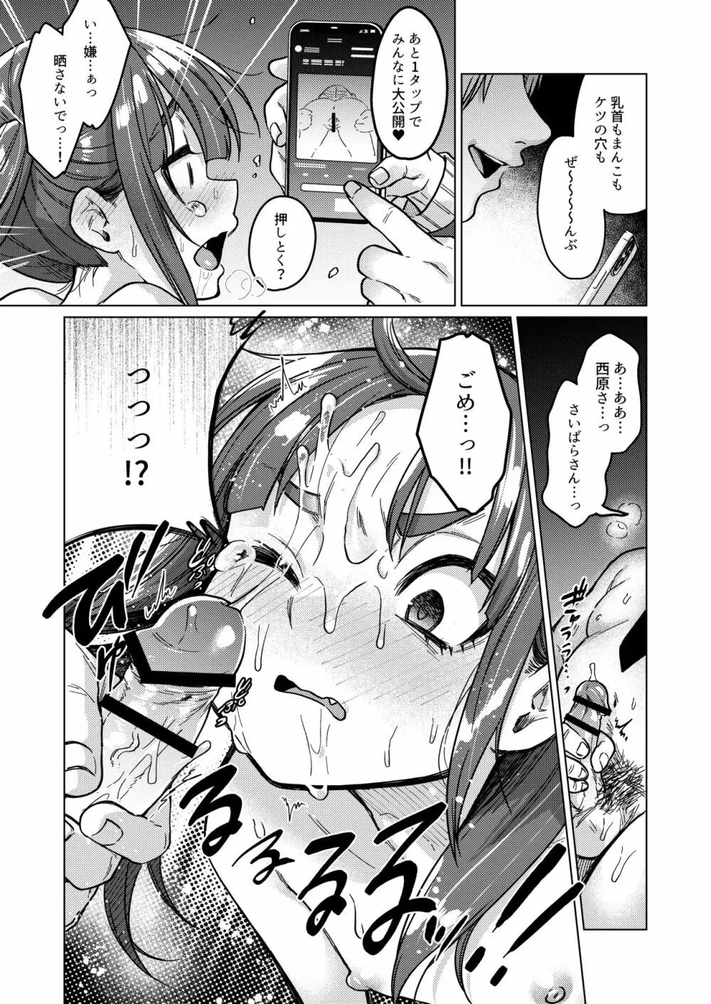 委員長は今日からみんなのオモチャ ~レイプ写真で脅迫編~ Page.25