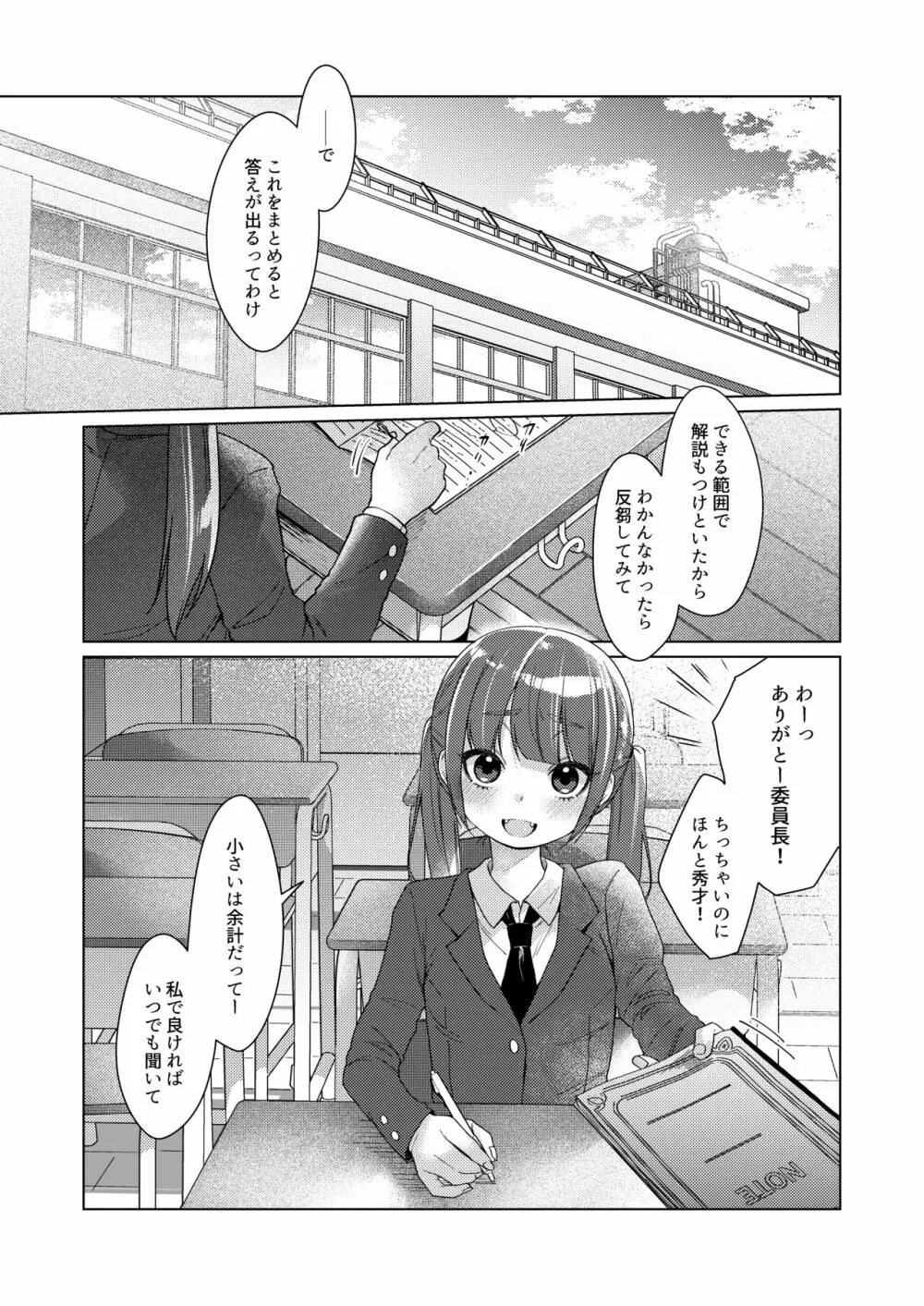 委員長は今日からみんなのオモチャ ~レイプ写真で脅迫編~ Page.3
