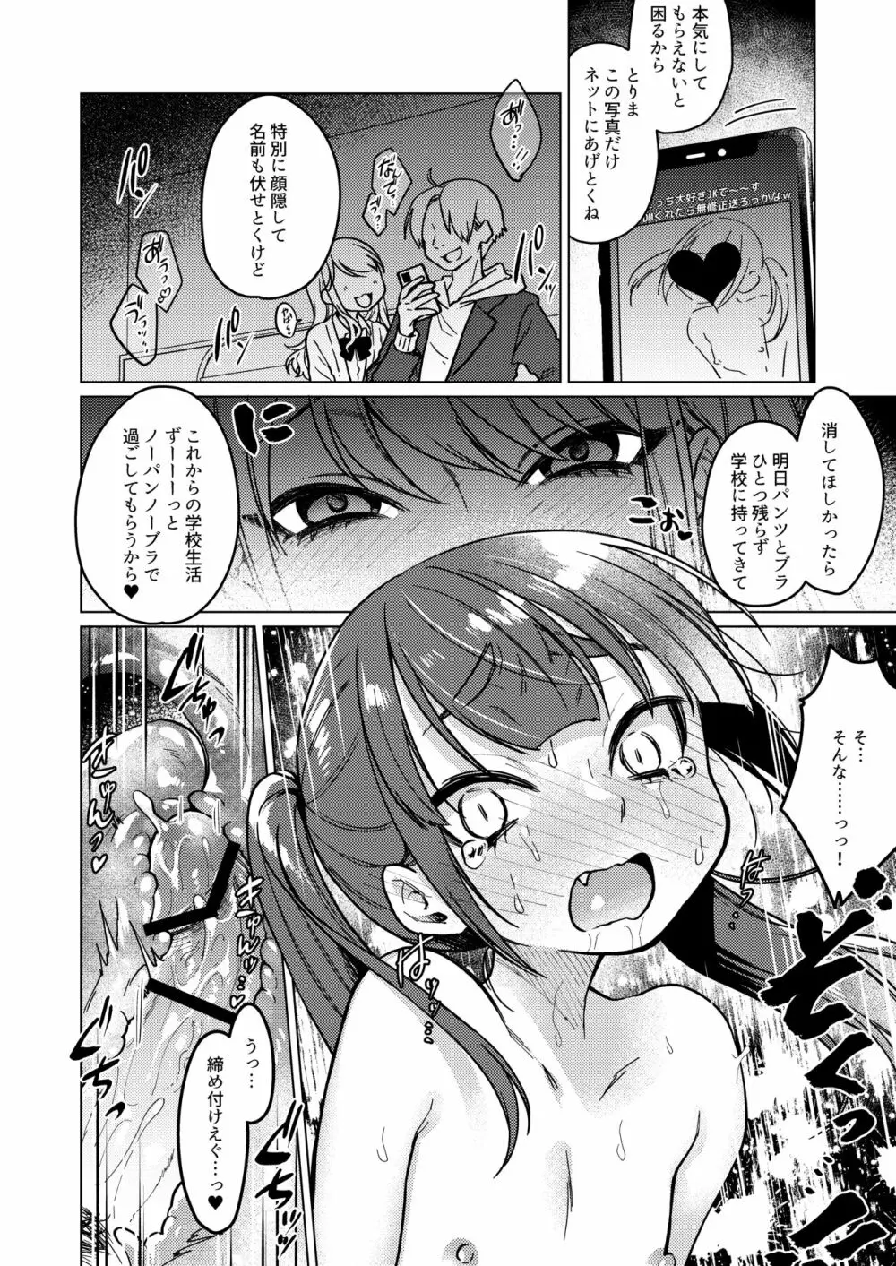 委員長は今日からみんなのオモチャ ~レイプ写真で脅迫編~ Page.30