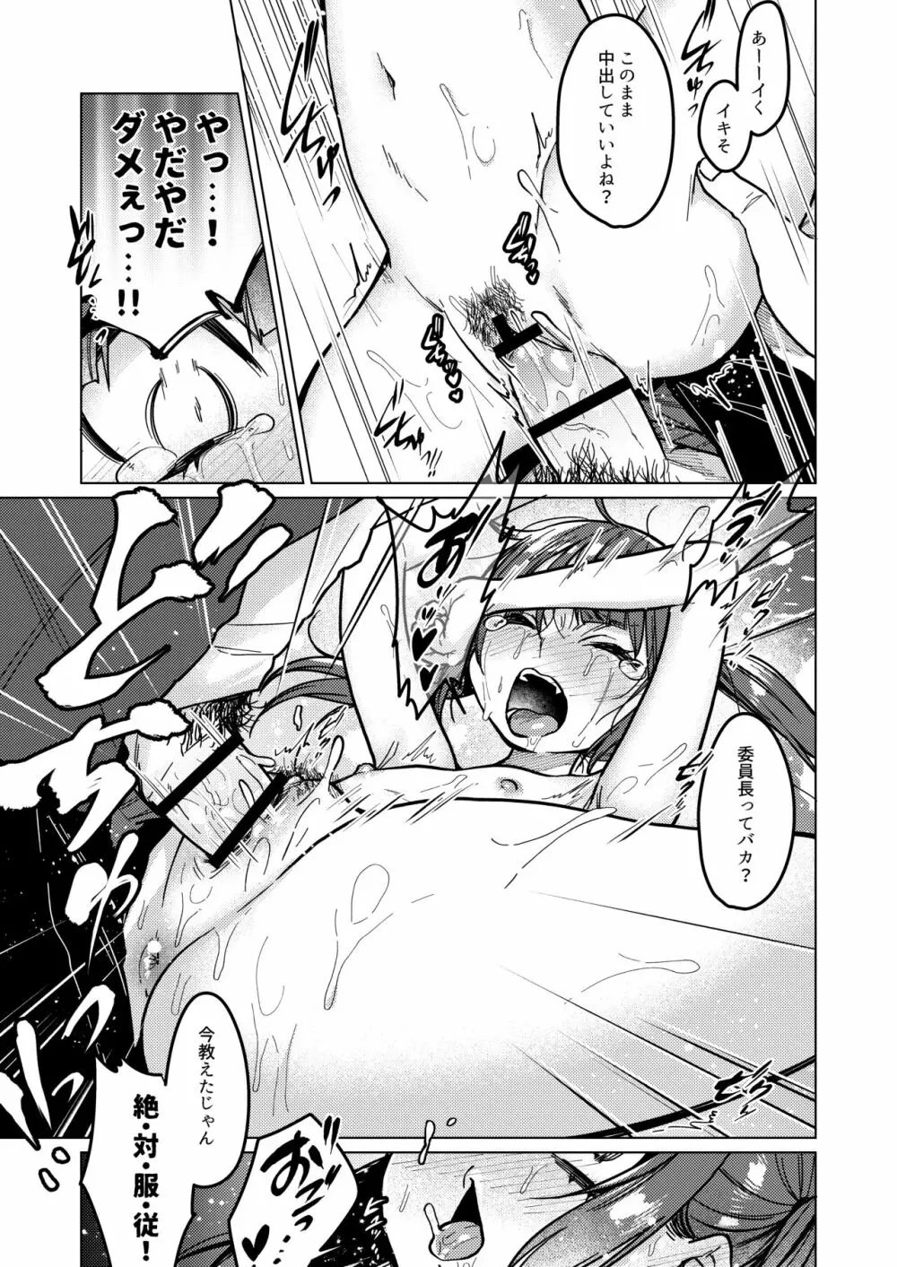 委員長は今日からみんなのオモチャ ~レイプ写真で脅迫編~ Page.31