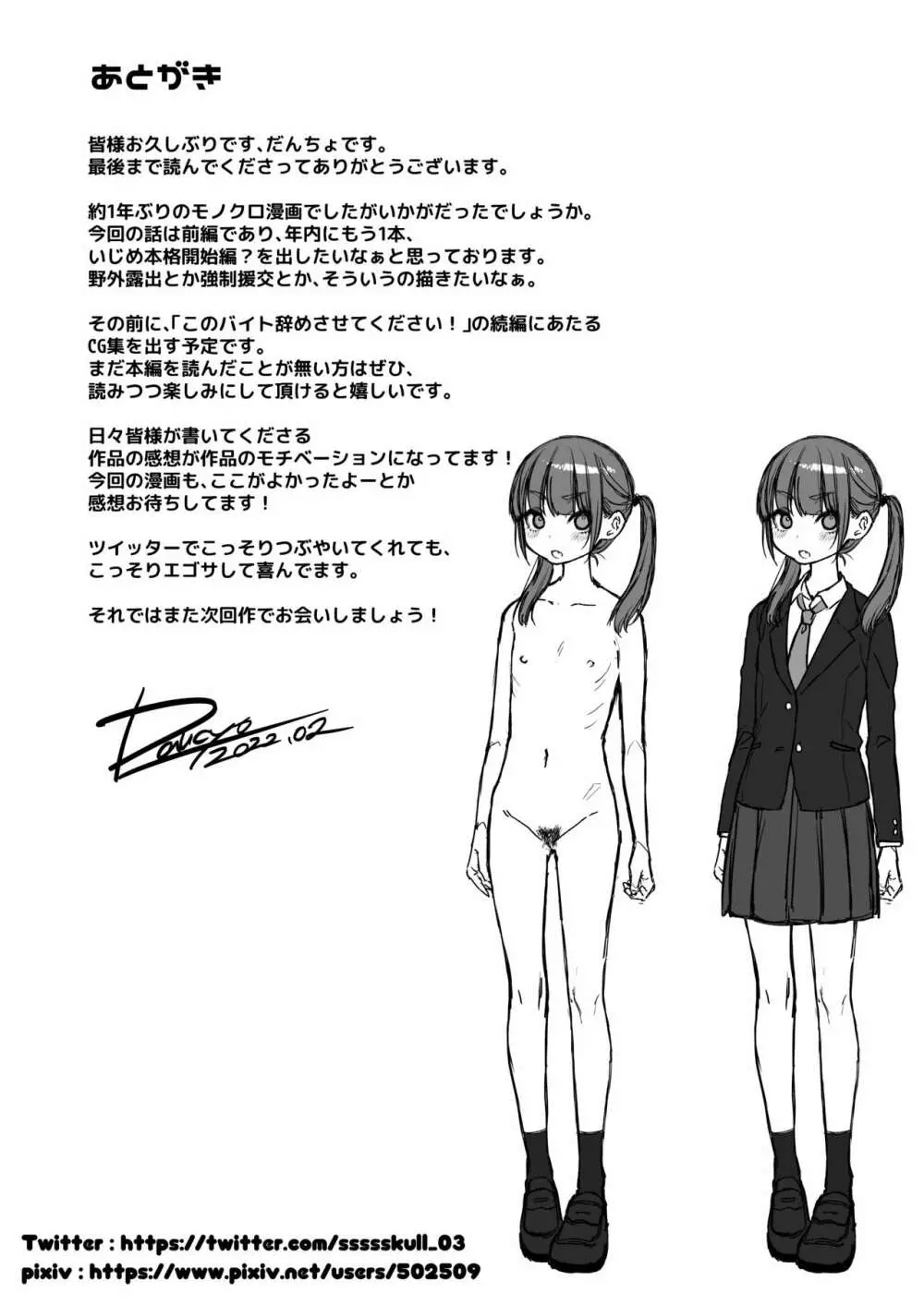 委員長は今日からみんなのオモチャ ~レイプ写真で脅迫編~ Page.37