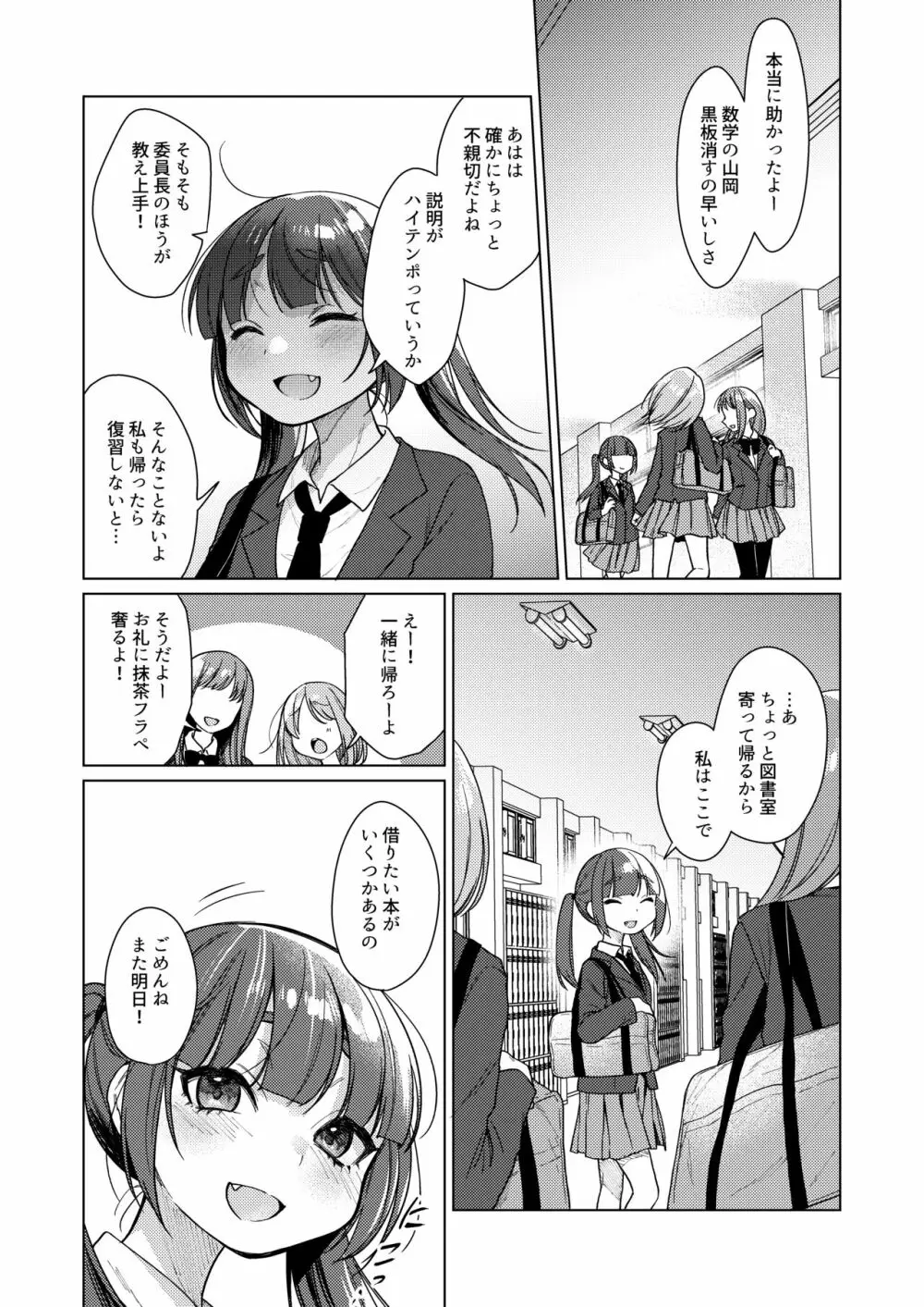委員長は今日からみんなのオモチャ ~レイプ写真で脅迫編~ Page.4